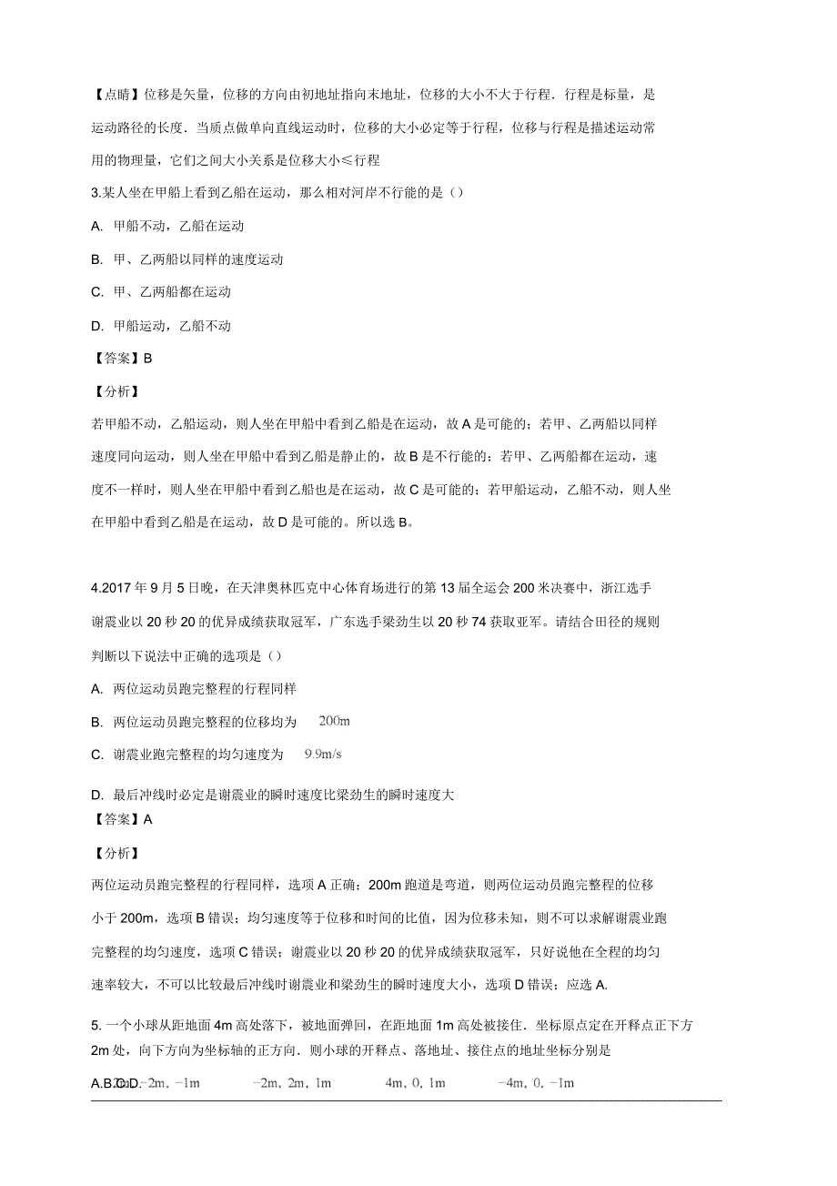 山西省太原市太原师范学院附属中学20182019学年高一上学期第一次月考物理试题含解析.doc_第2页