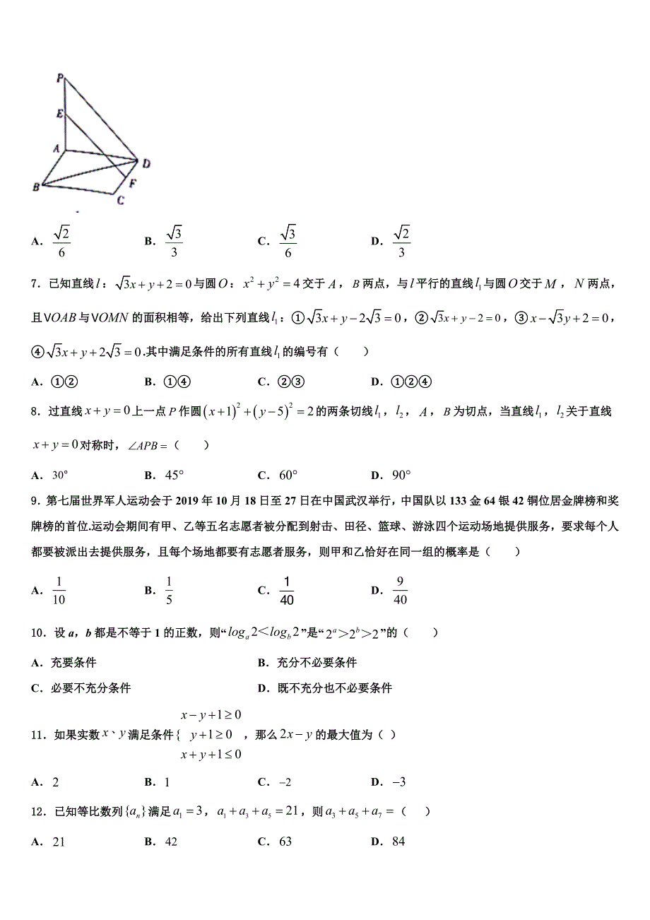 江西省赣州市赣县三中2023届招生全国统一考试考试说明跟踪卷（八）数学试题_第2页