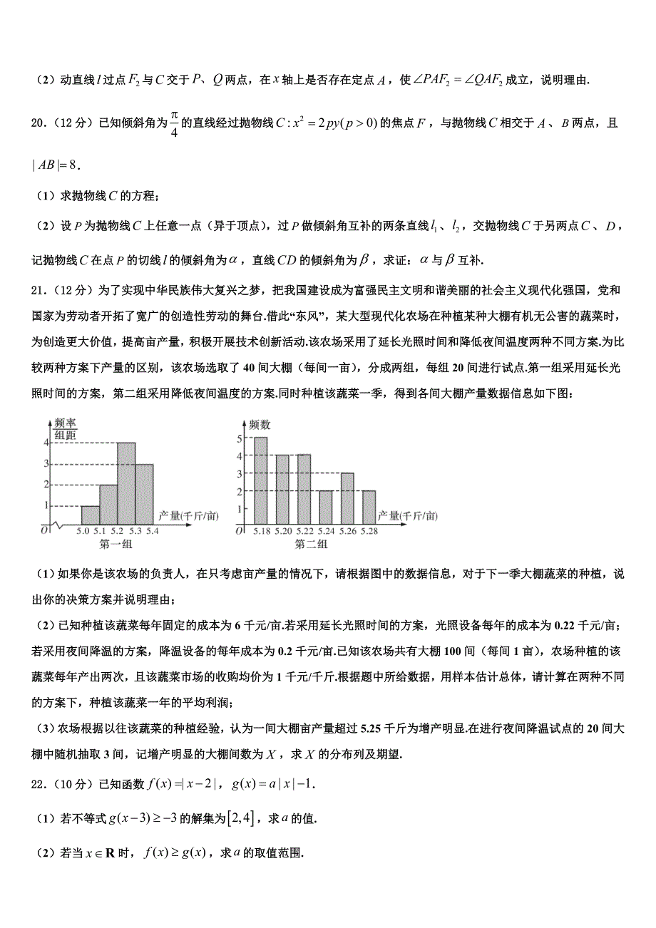 江西省赣州市赣县三中2023届招生全国统一考试考试说明跟踪卷（八）数学试题_第4页