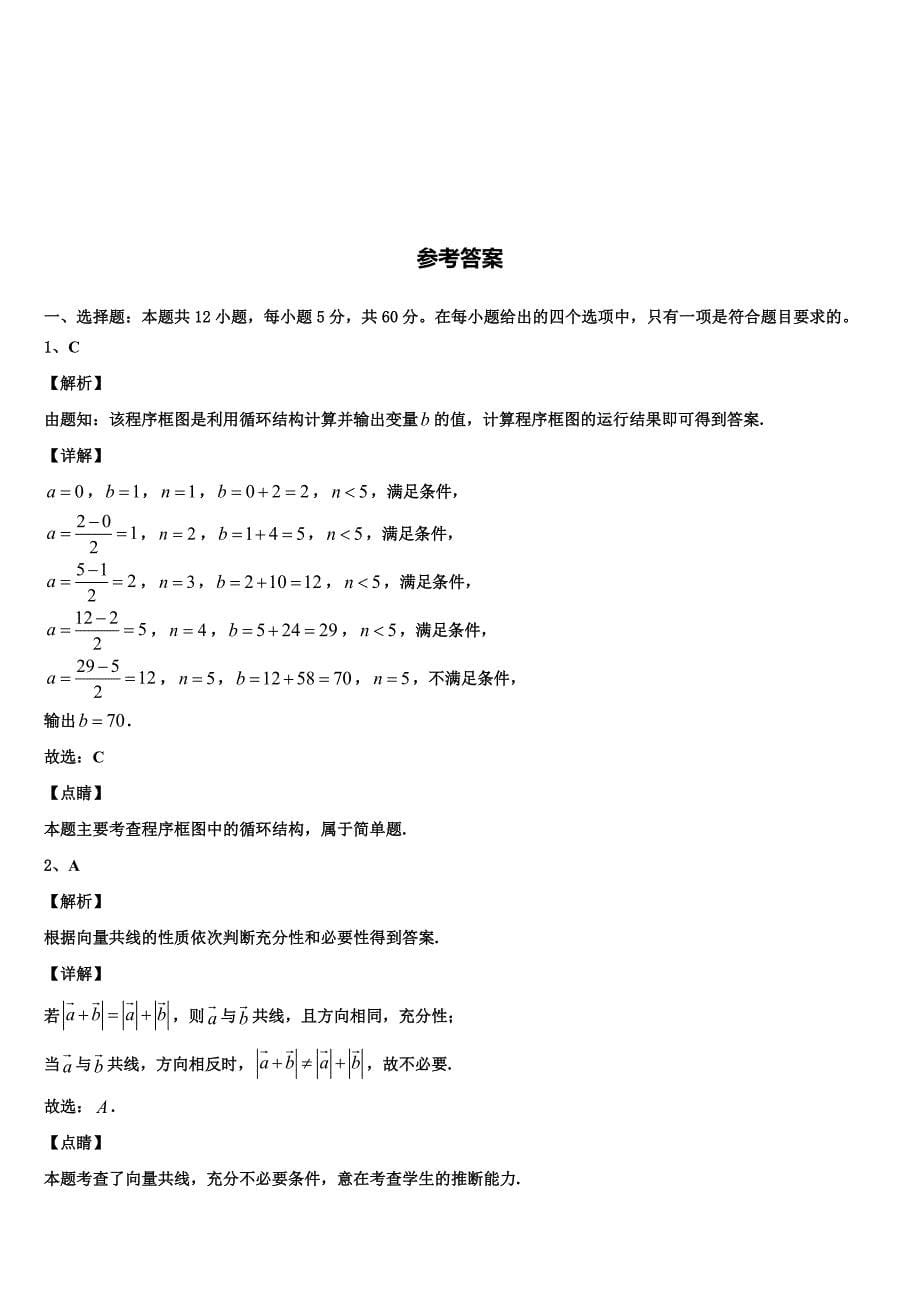 江西省赣州市赣县三中2023届招生全国统一考试考试说明跟踪卷（八）数学试题_第5页