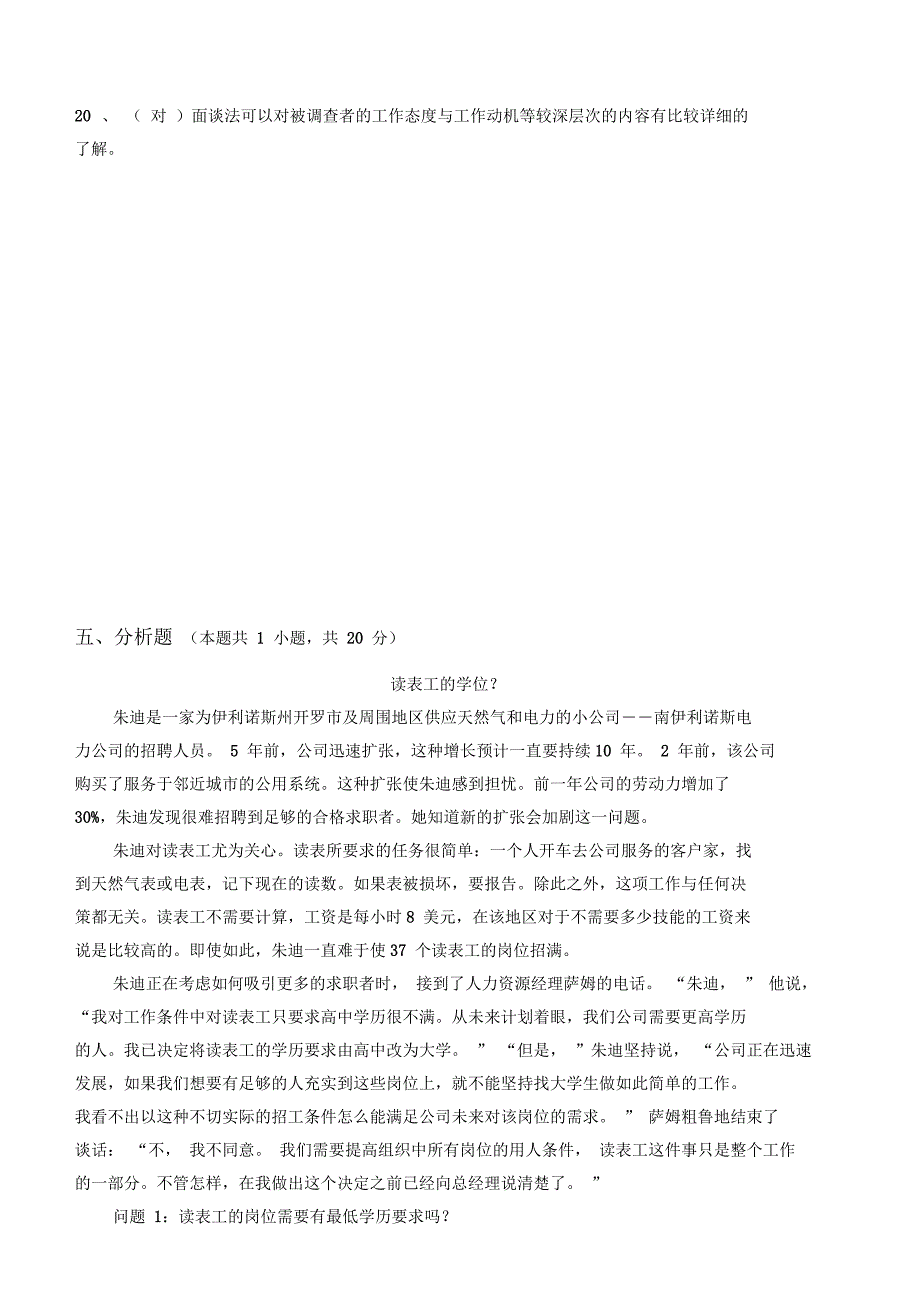 人力资源开发与管理第阶段测试题_第3页