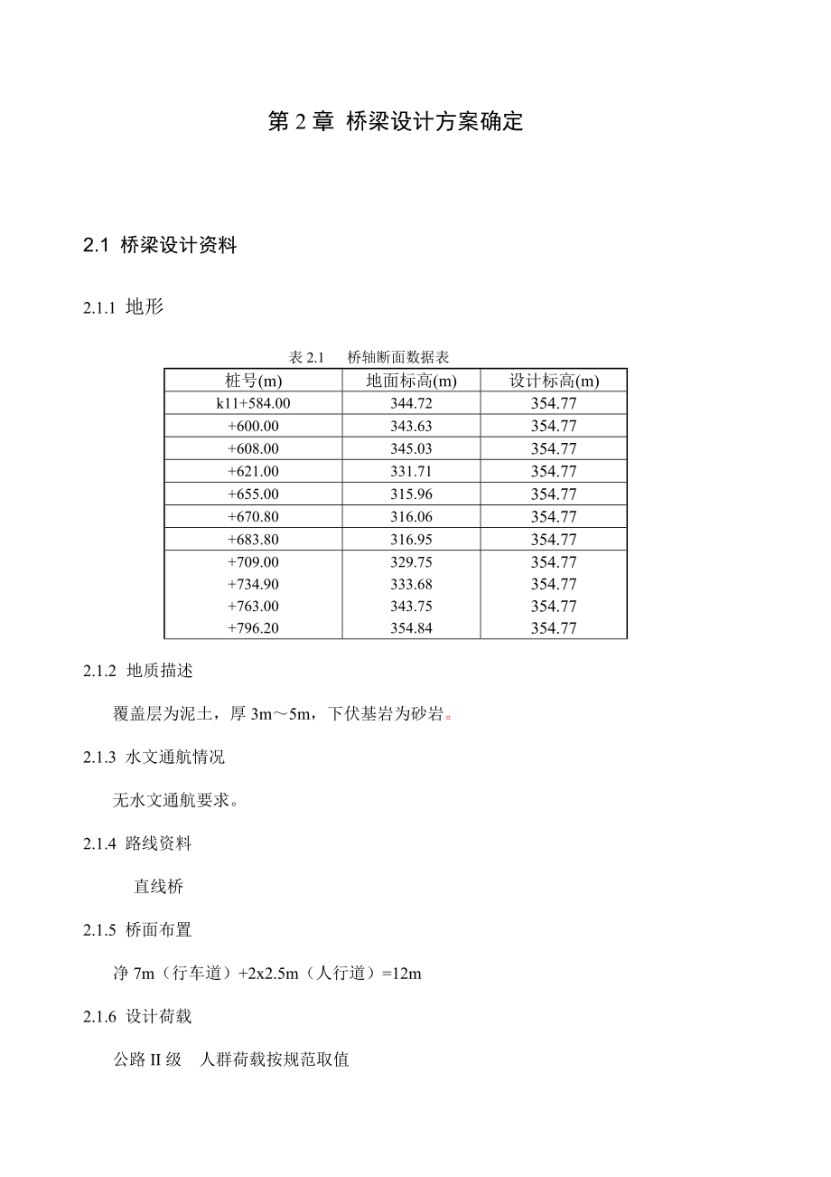 连续梁桥设计计算_第4页