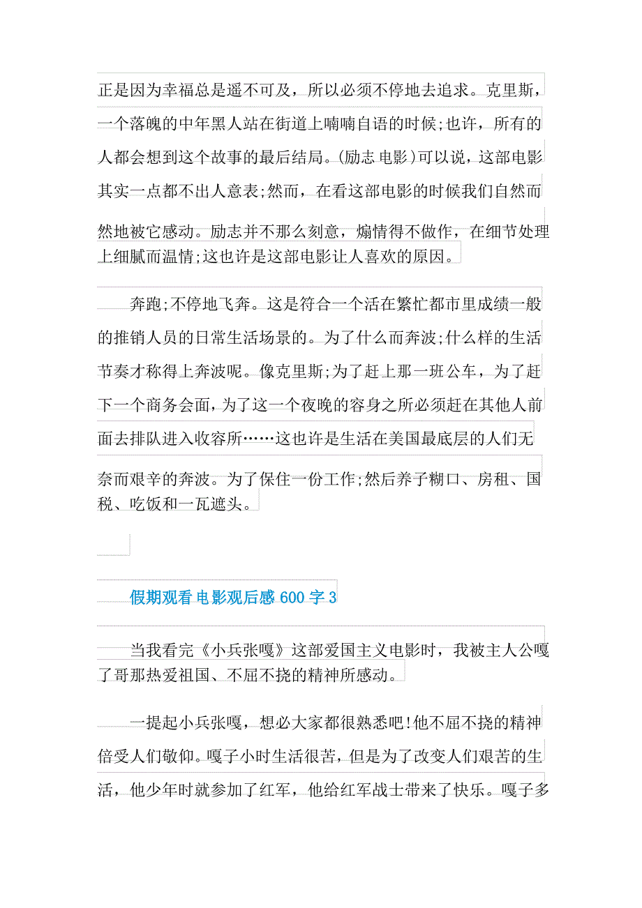 假期观看电影观后感600字_第4页