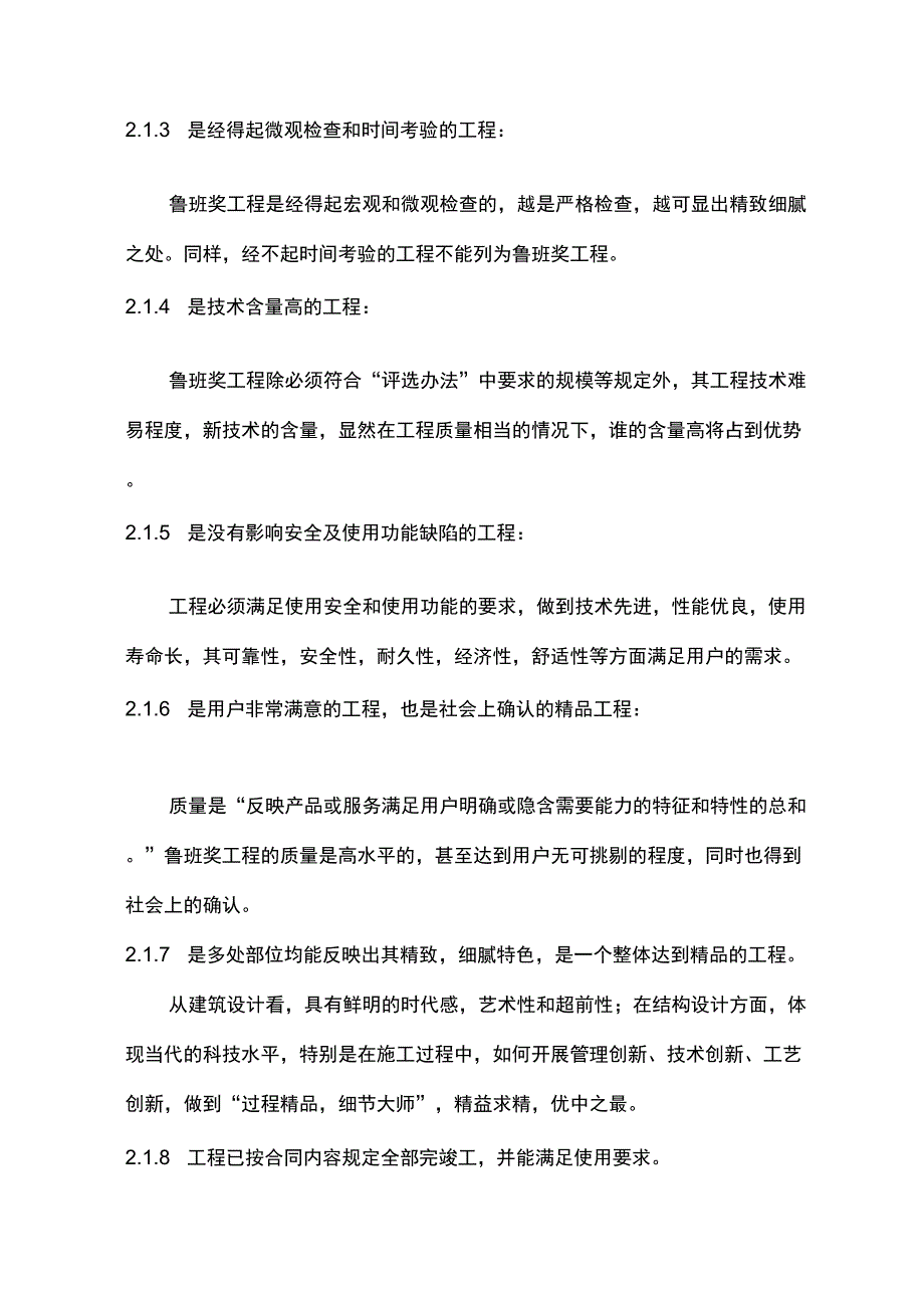 鲁班奖工程检查与要求内容_第2页