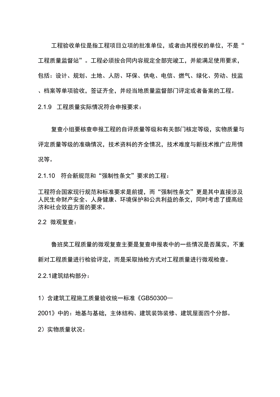 鲁班奖工程检查与要求内容_第3页