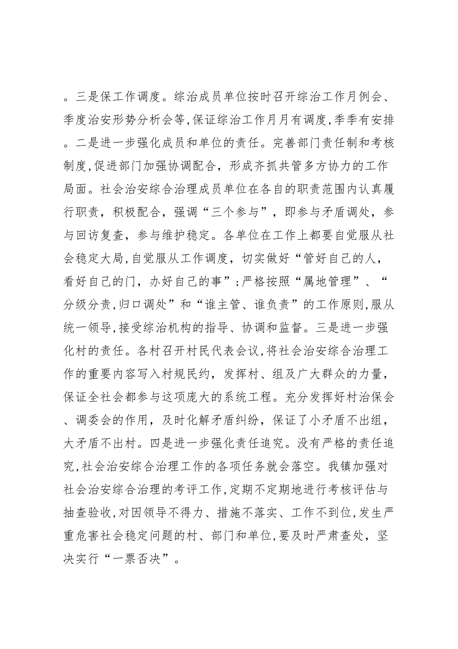 乡镇社会综治工作材料_第2页