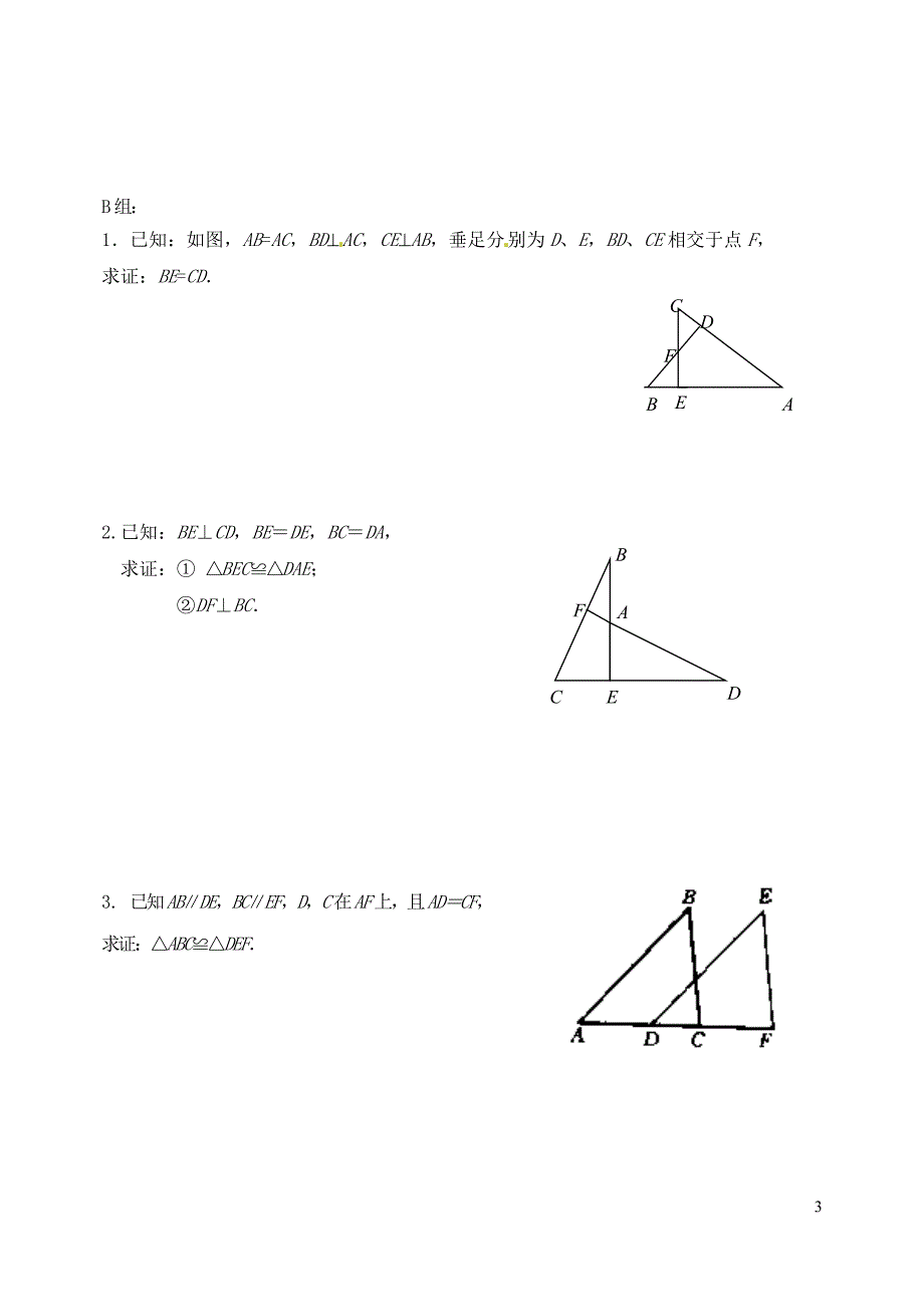 2013年八年级数学寒假作业1-全等三角形_第3页
