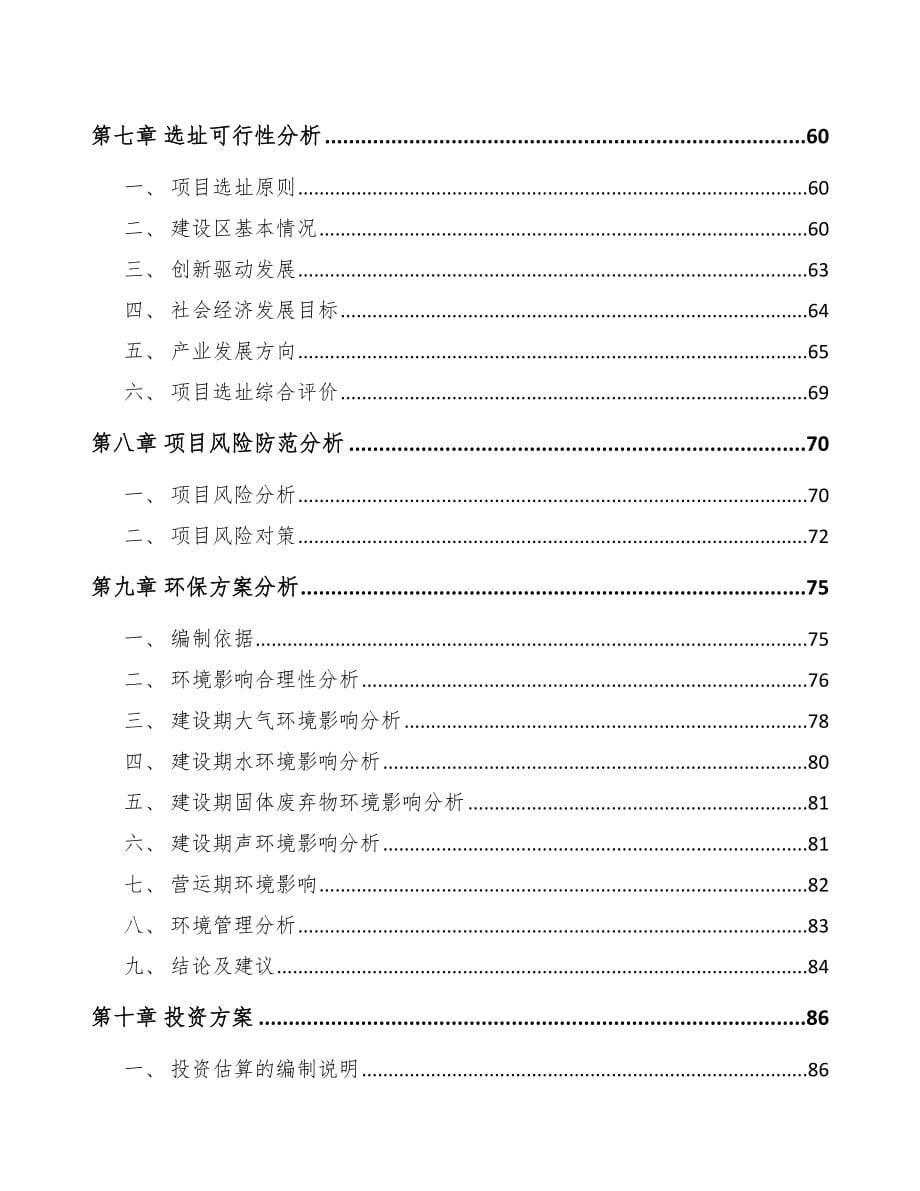 广元关于成立塑料包装材料公司可行性研究报告_第5页