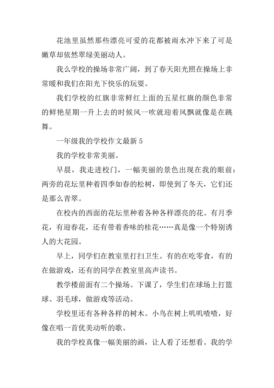 2023年一年级我的学校作文最新10篇_第3页