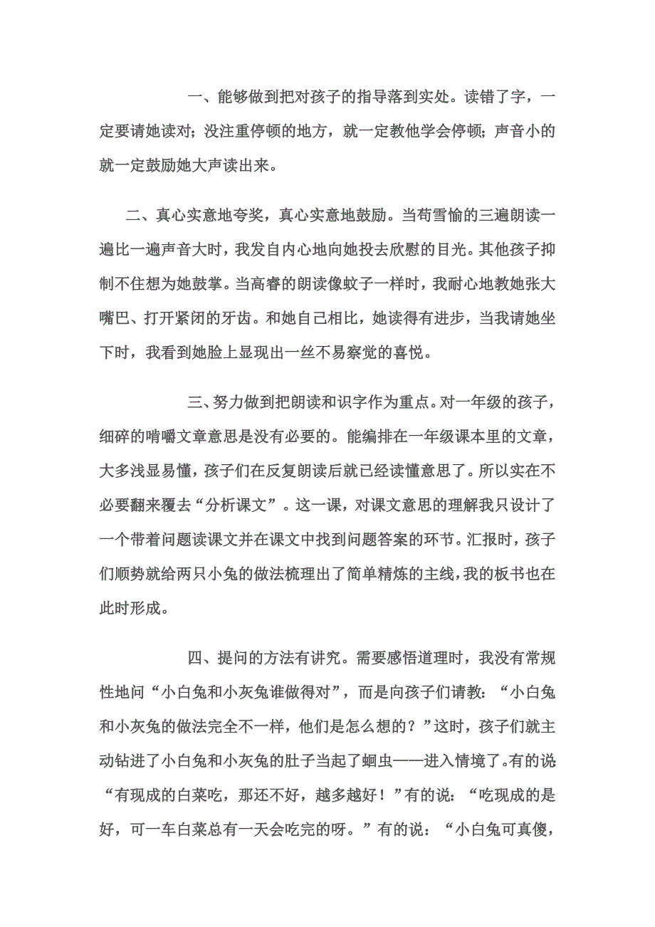 小白兔和小灰兔教后反思.doc_第2页