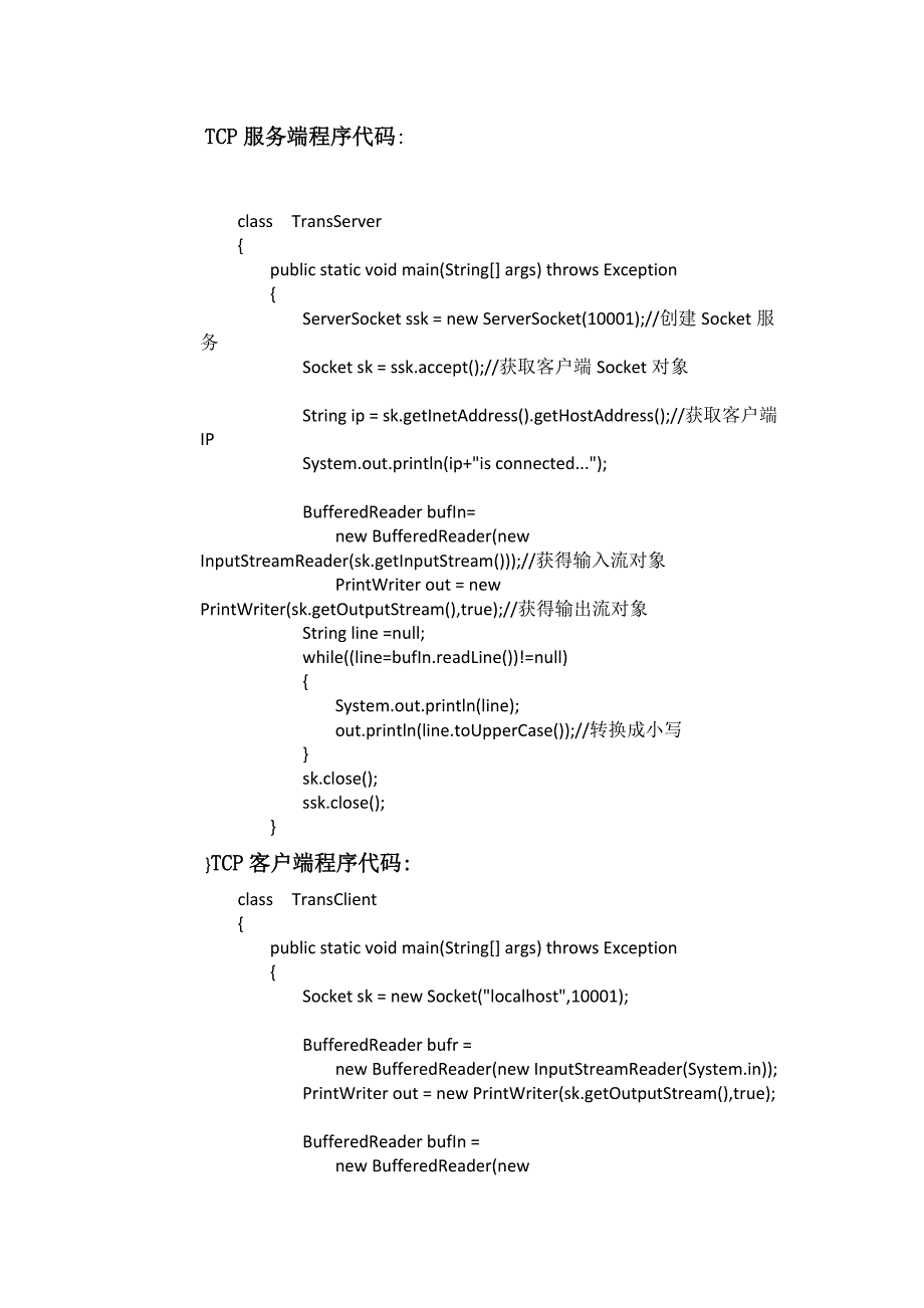 JAVA套接字编程分析_第2页