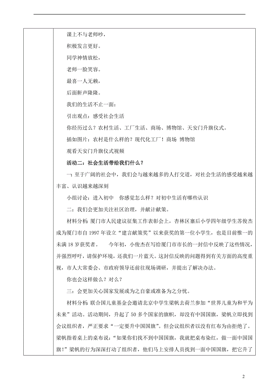 2017秋八年级道德与法治上册第一单元走进社会生活第一课丰富的社会生活第1框《我与社会》教案新人教版课件_第2页