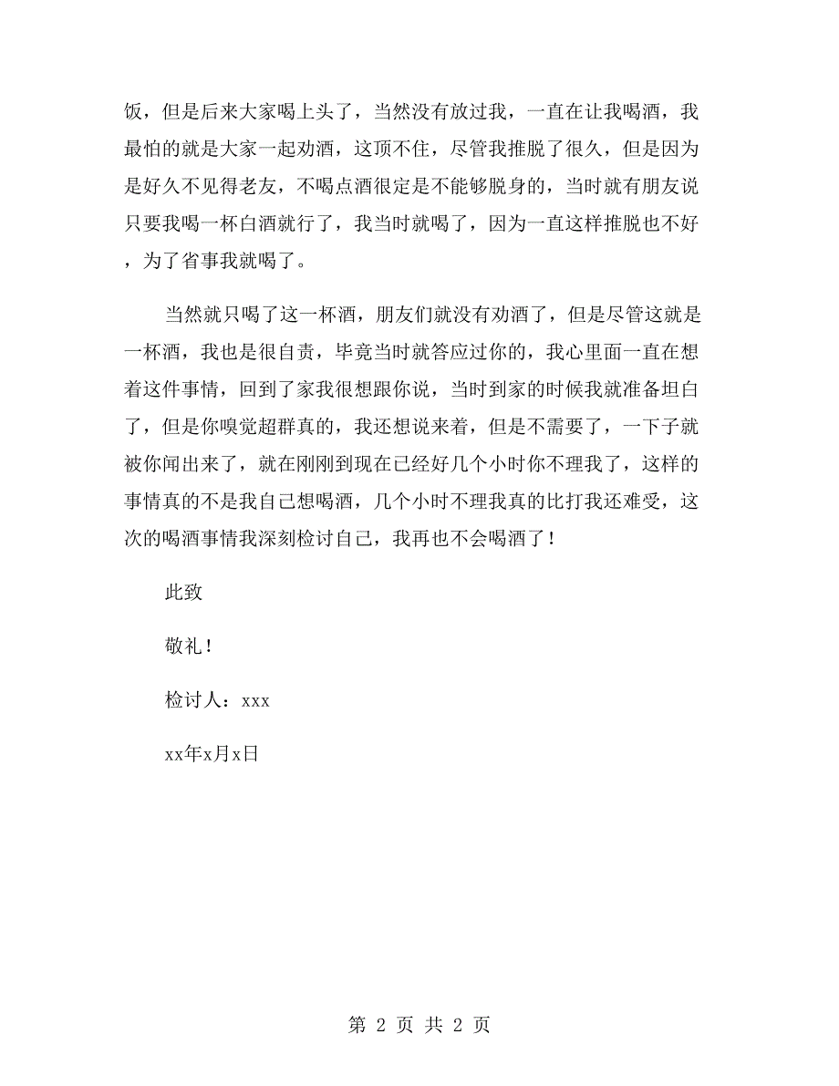 给老婆道歉的检讨书800字_第2页