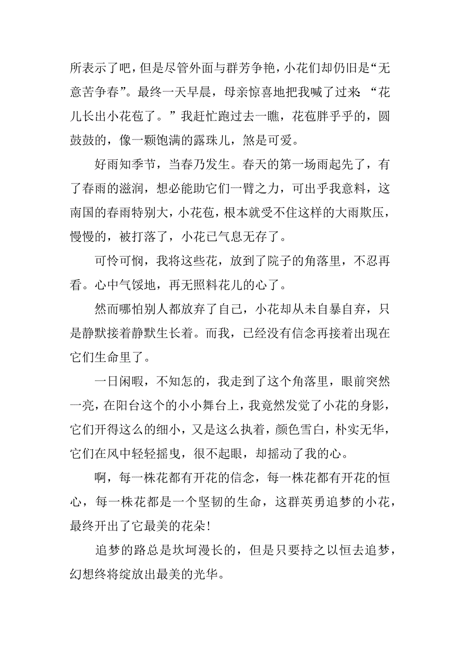 2023年以恒心为话题的作文3篇(关于有恒心的作文题目)_第2页