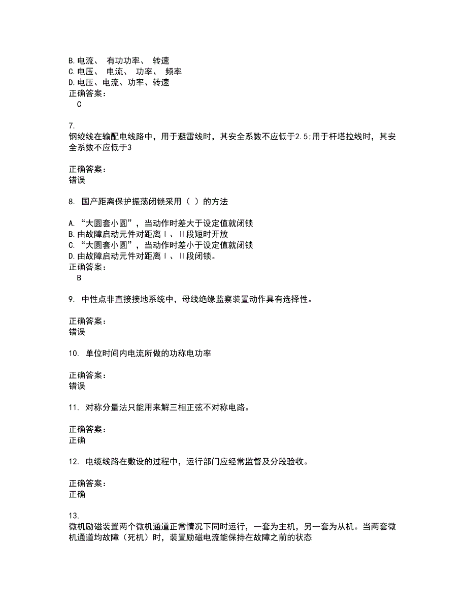 2022火电电力职业鉴定考试(难点和易错点剖析）名师点拨卷附答案69_第2页