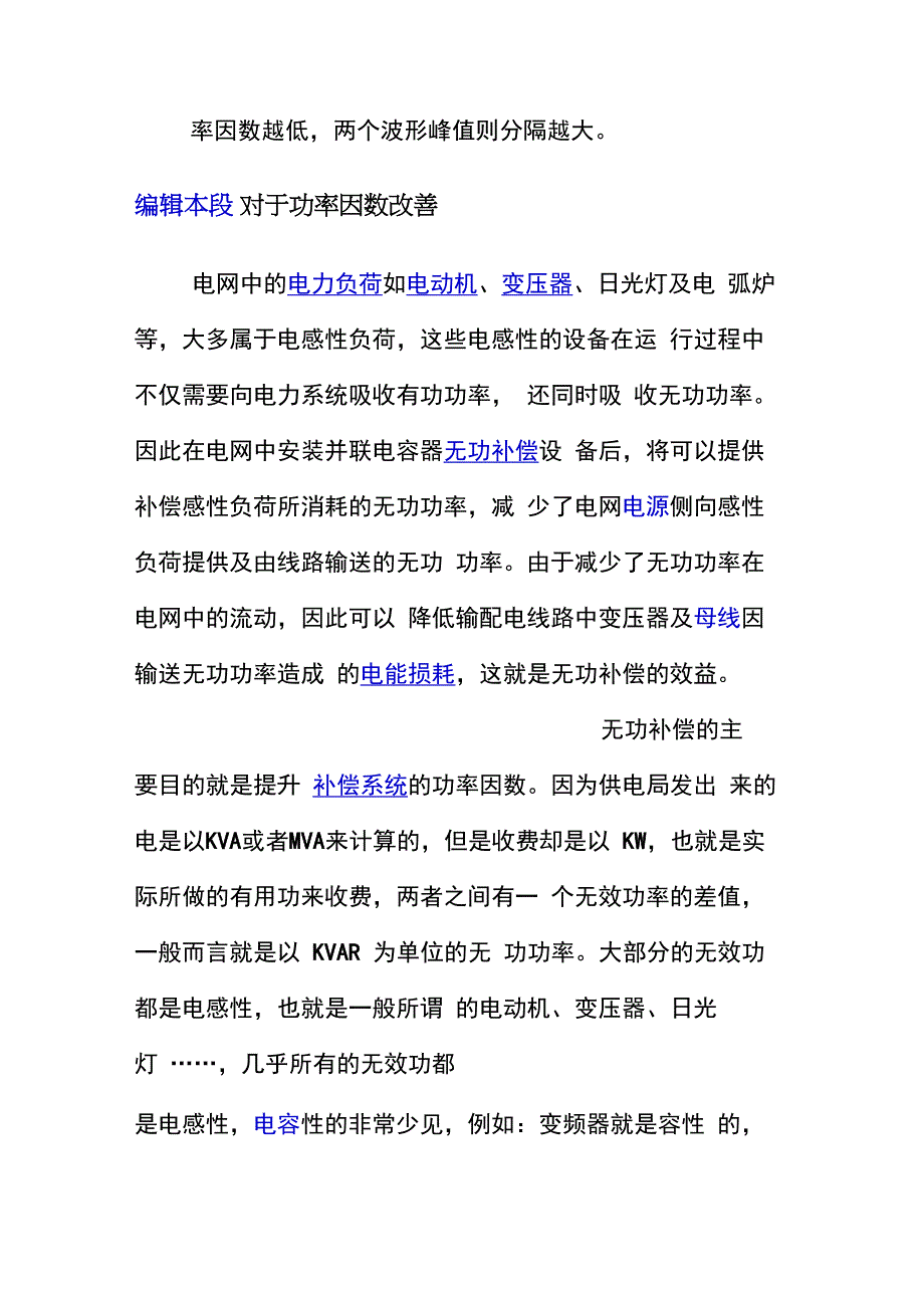 什麼是无功电量_第3页