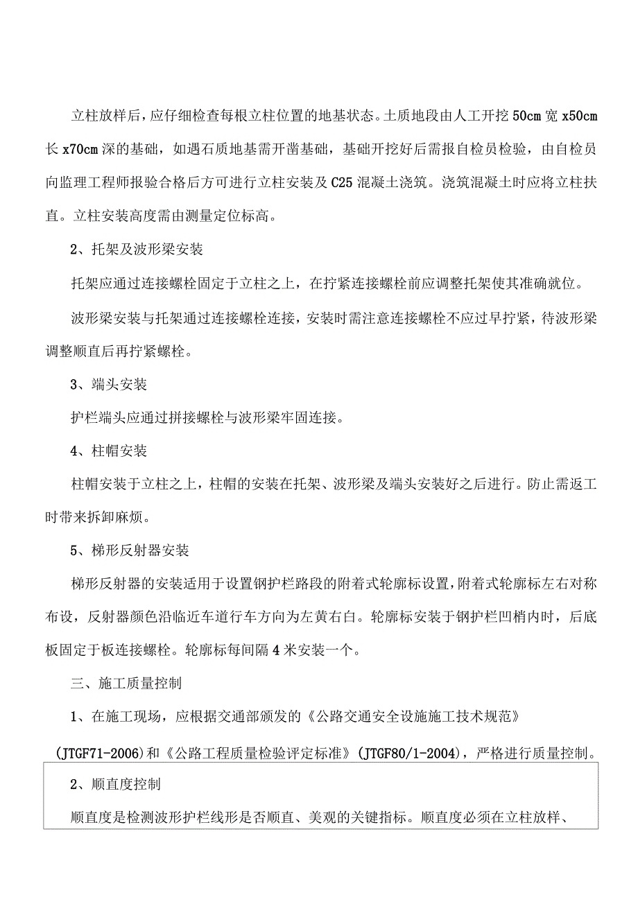 波形护栏技术交底大全_第2页