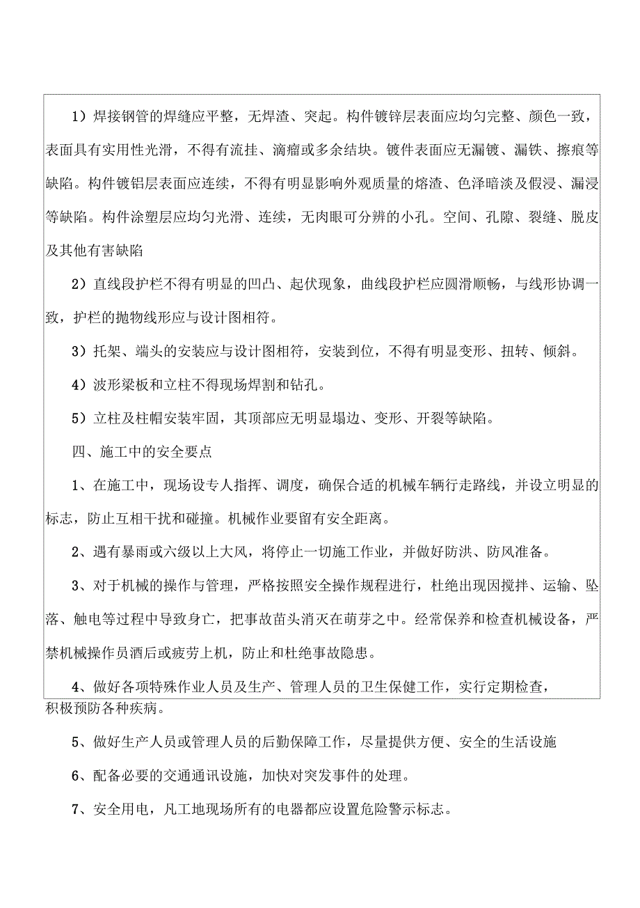 波形护栏技术交底大全_第4页