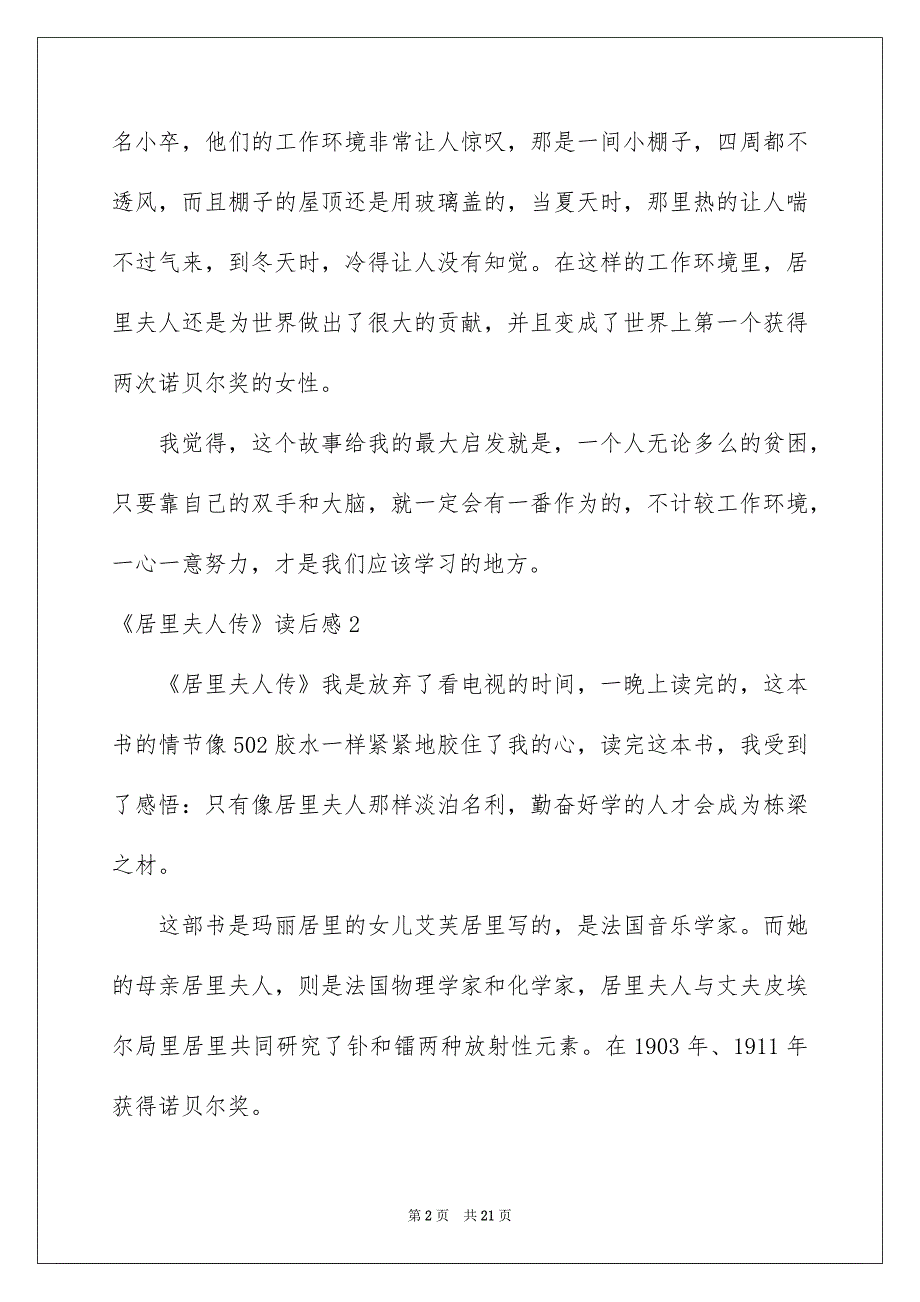 《居里夫人传》读后感10篇_第2页