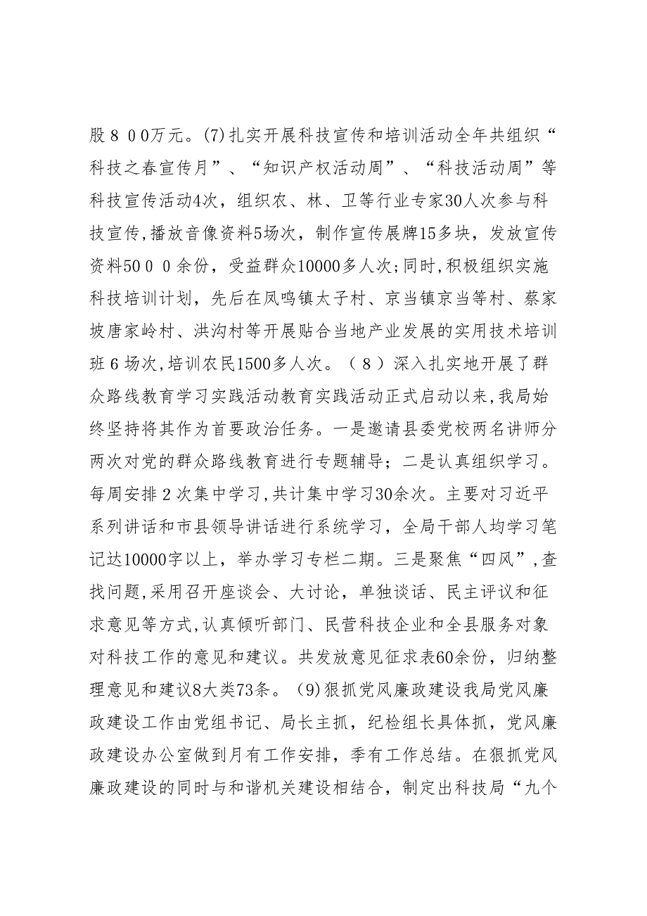 县科学技术局年上半年工作总结_第5页