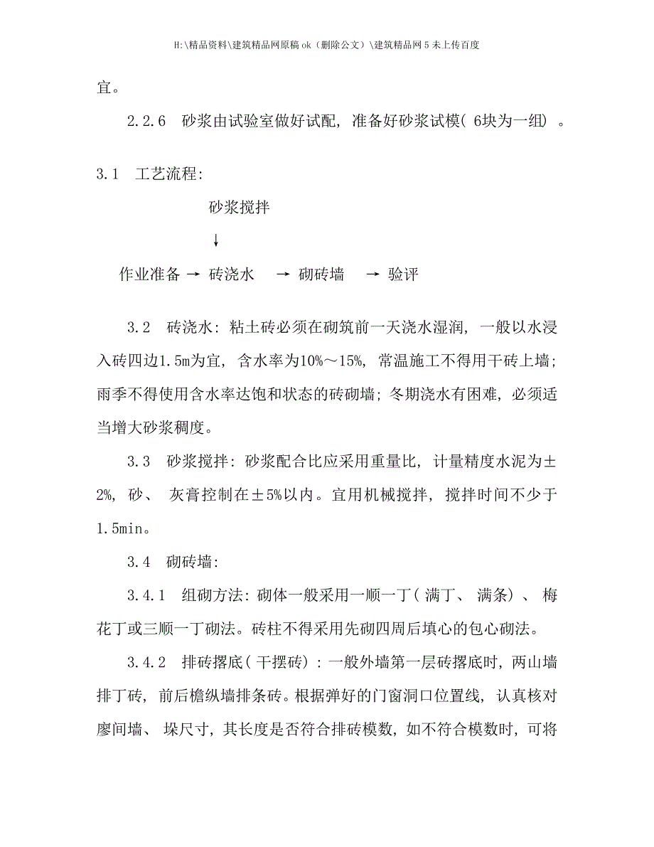 砖墙砌筑工艺.docx_第2页