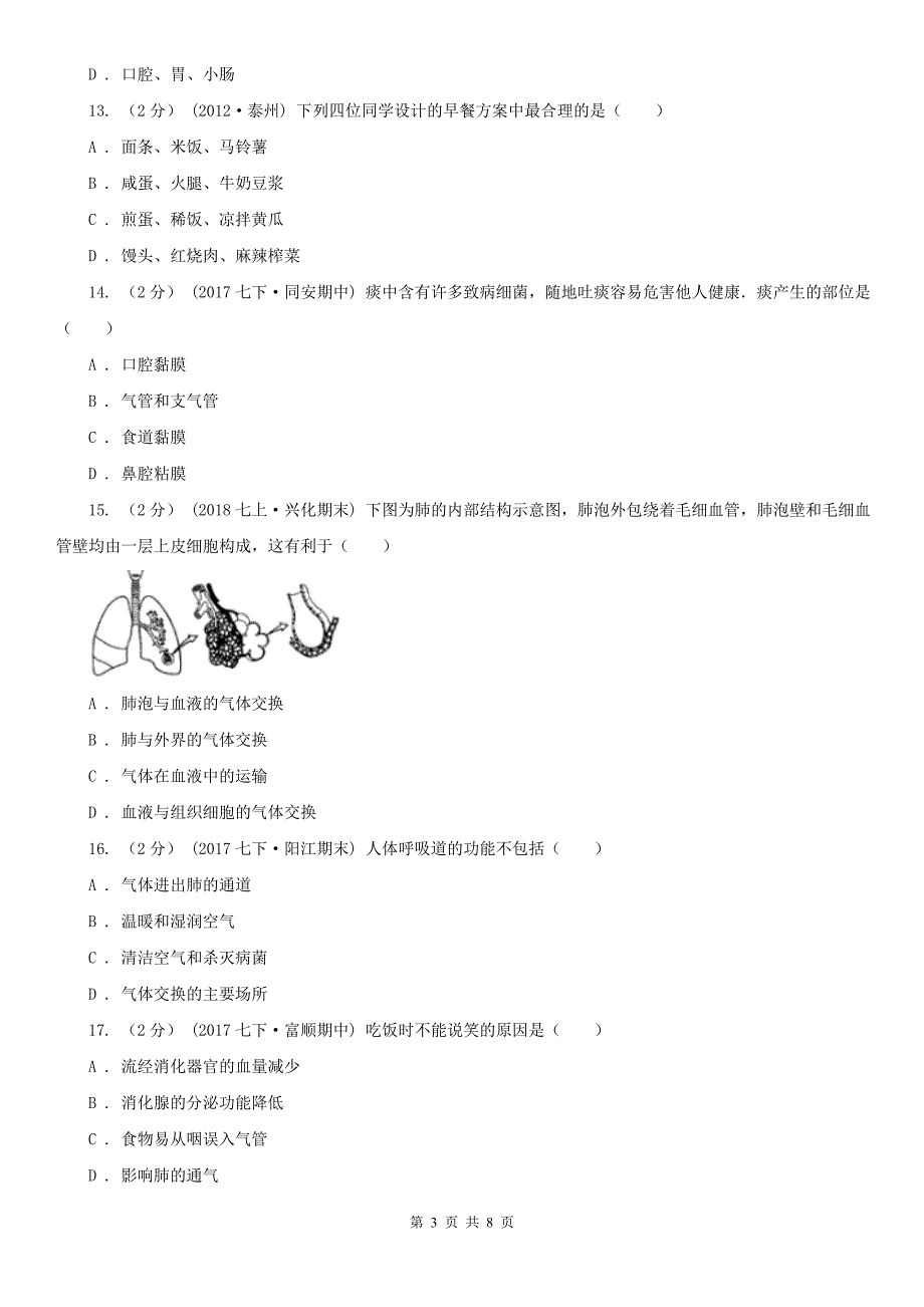 安徽省滁州市2020年（春秋版）七年级下学期期中生物试卷D卷_第3页