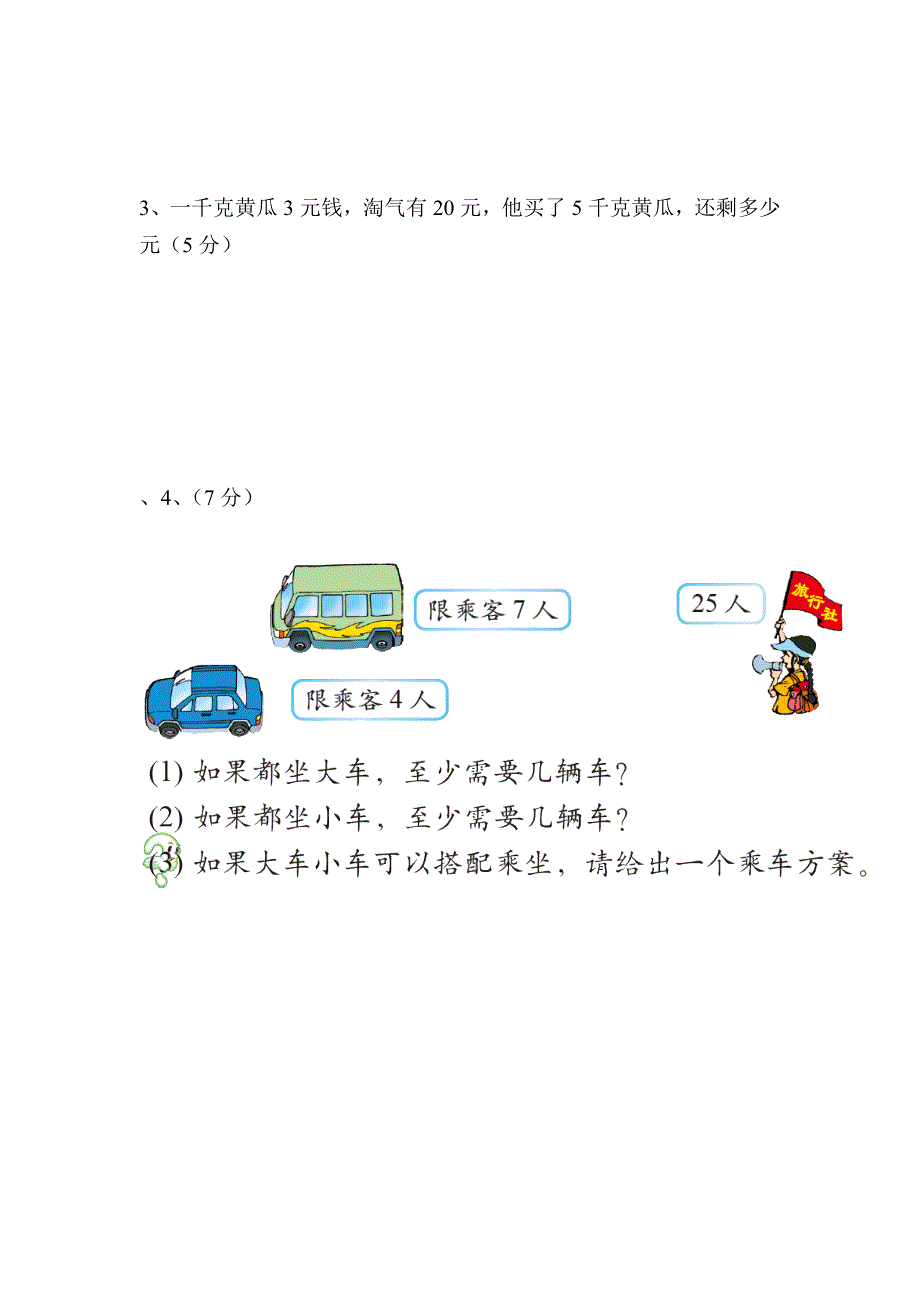 北师大版小学二年级下册期中考试数学试卷_第4页