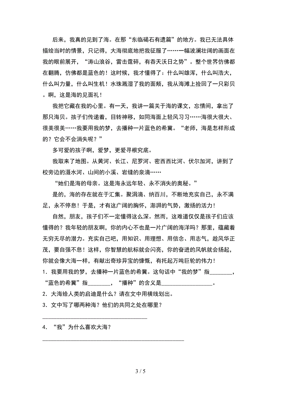 2021年人教版五年级语文下册期中卷及答案.doc_第3页