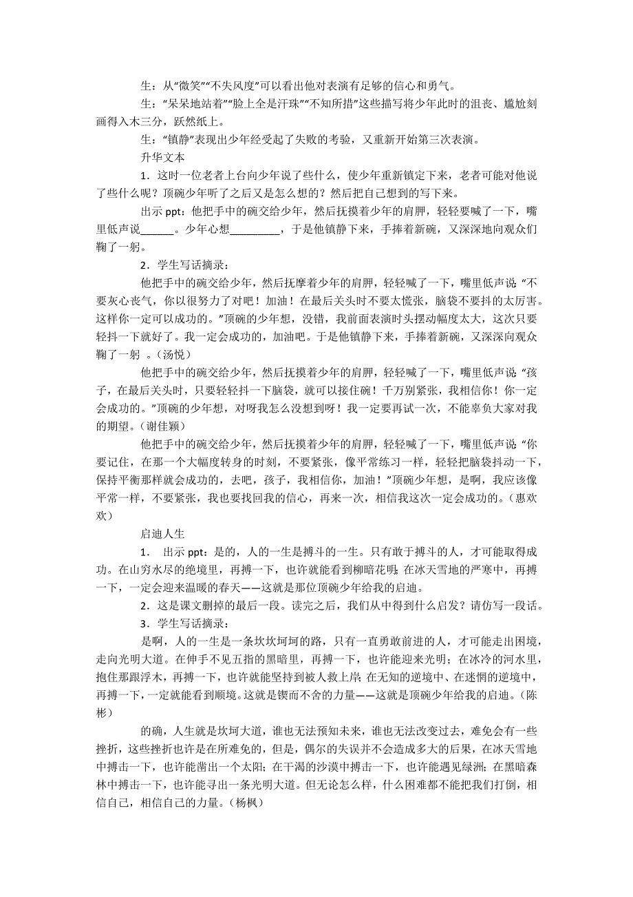 《顶碗少年》教学反思_第2页