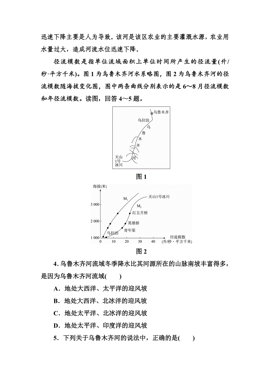 精修版高考地理课标通用大一轮复习课时作业10水循环 Word版含解析_第2页