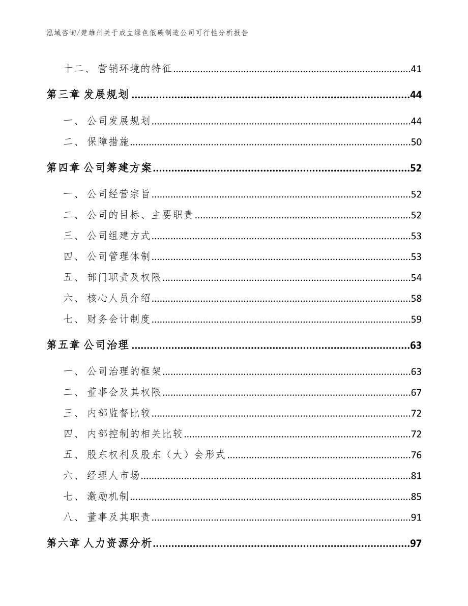 楚雄州关于成立绿色低碳制造公司可行性分析报告_范文_第3页