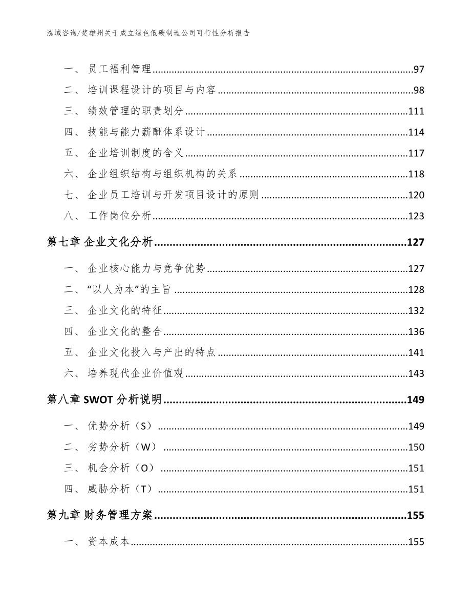 楚雄州关于成立绿色低碳制造公司可行性分析报告_范文_第4页