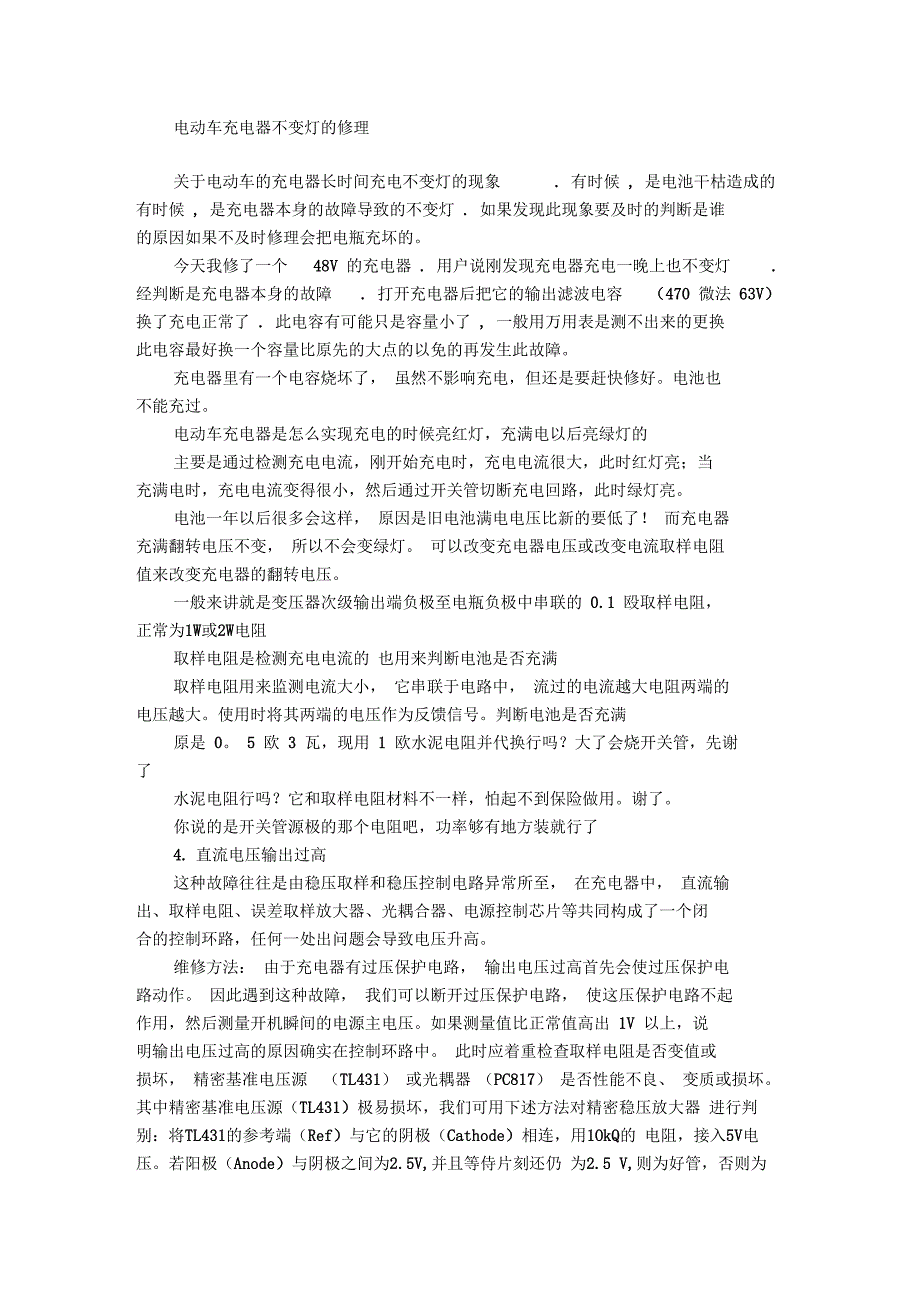 电动车充电器不变灯的修理_第1页