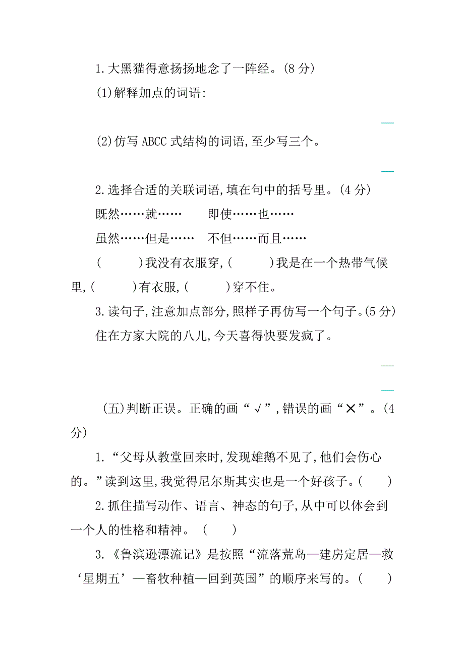 2021年部编版六年级语文下册第二单元测试题及答案.doc_第2页