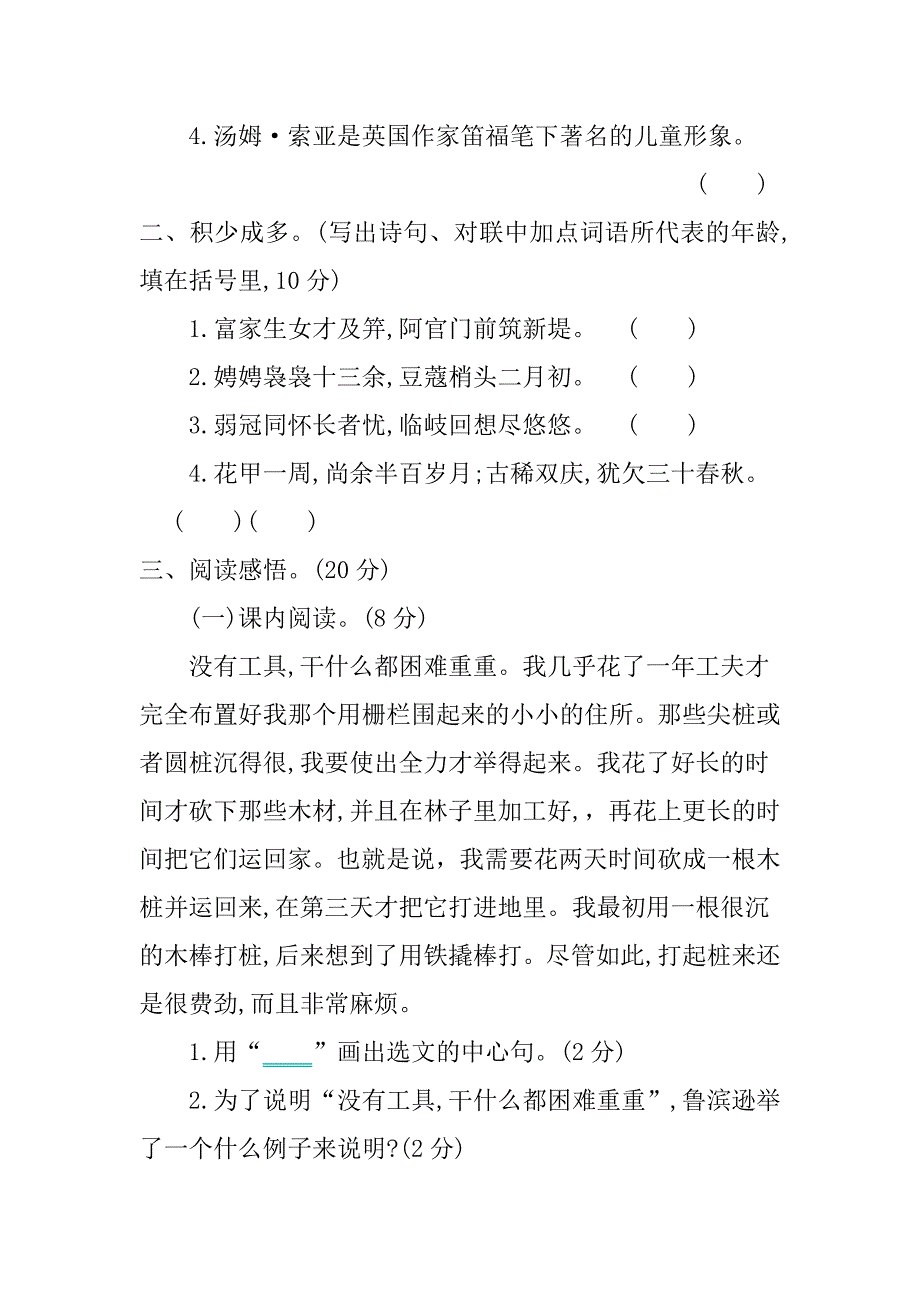 2021年部编版六年级语文下册第二单元测试题及答案.doc_第3页