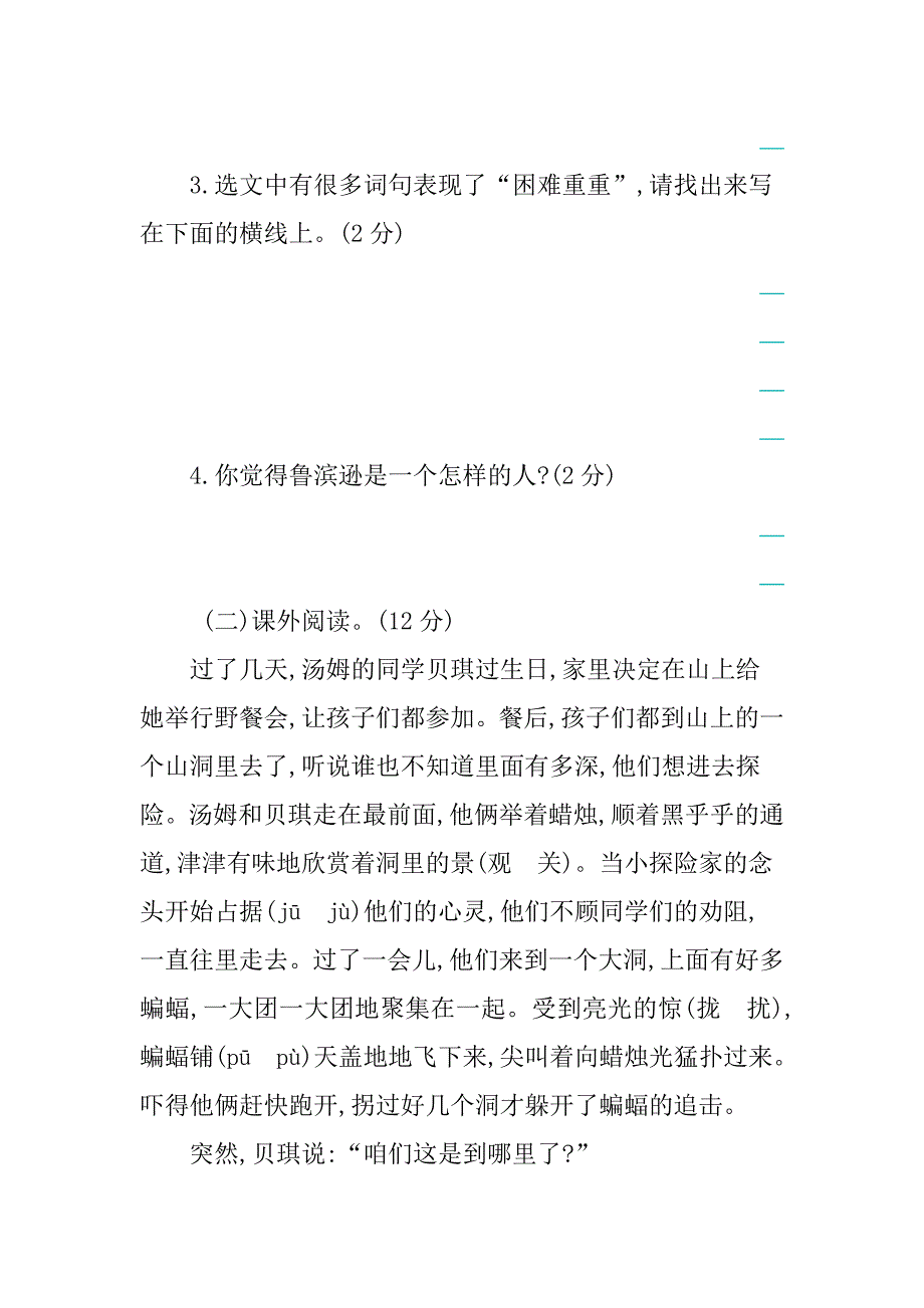 2021年部编版六年级语文下册第二单元测试题及答案.doc_第4页