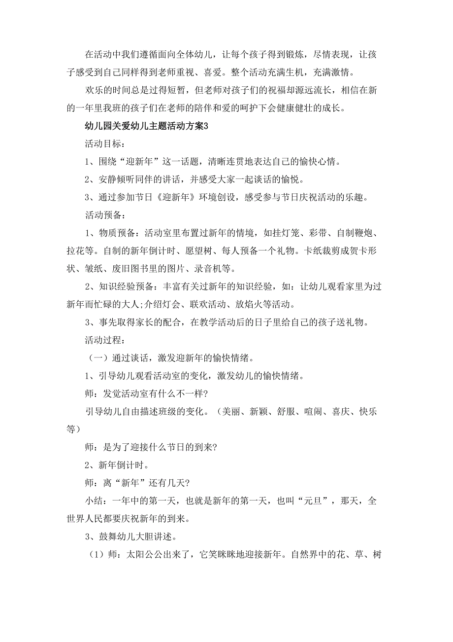 幼儿园关爱幼儿主题活动方案模板5篇_第3页