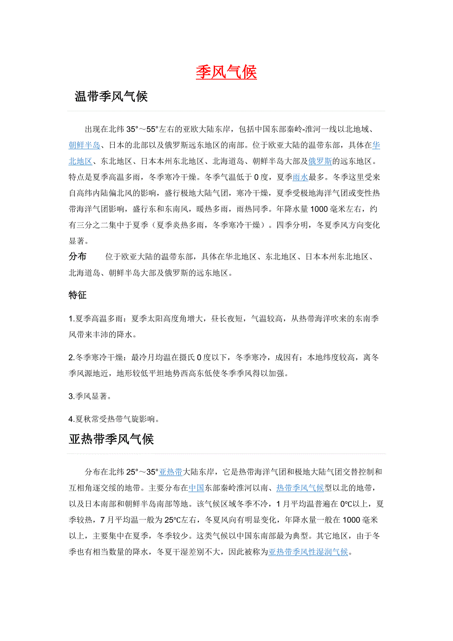 温带季风气候_第1页