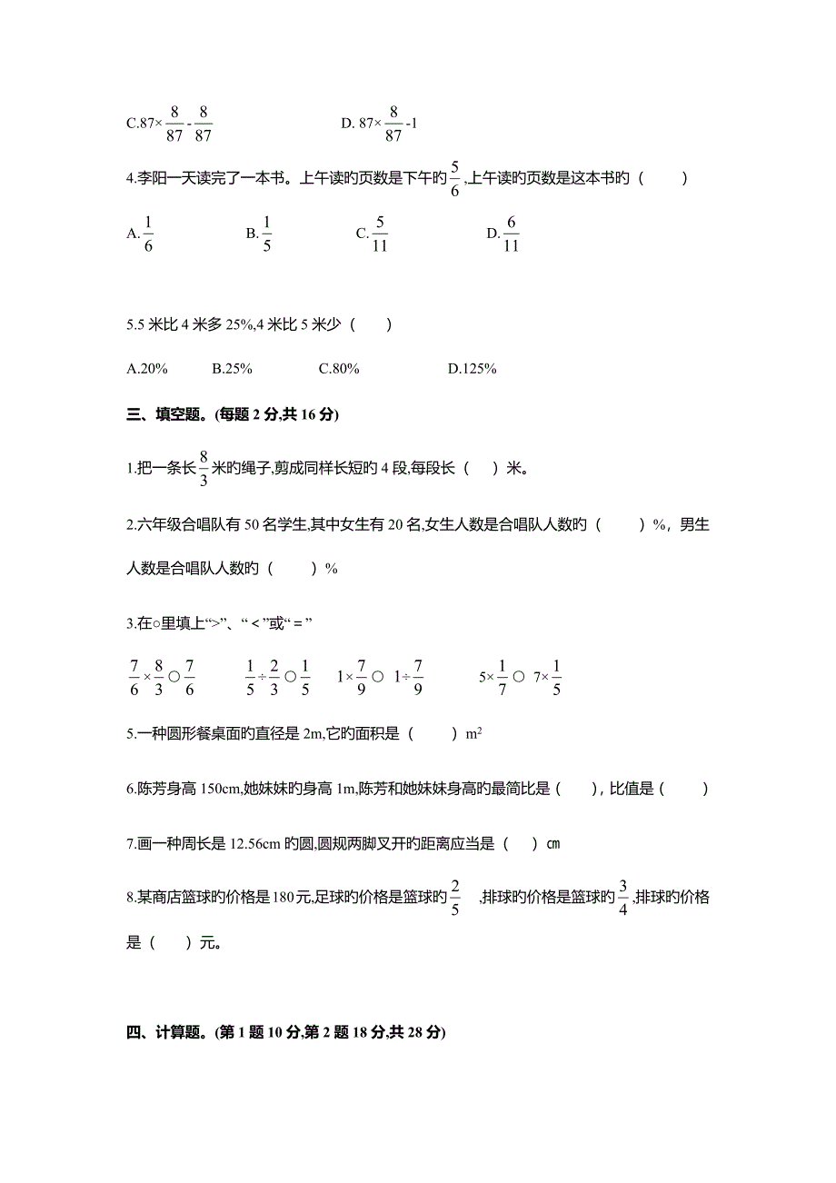 荔湾区六年级上学期期末考试数学卷_第2页