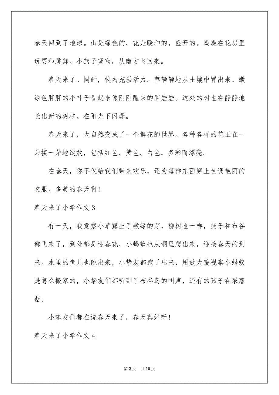 2023春天来了小学作文70范文.docx_第2页