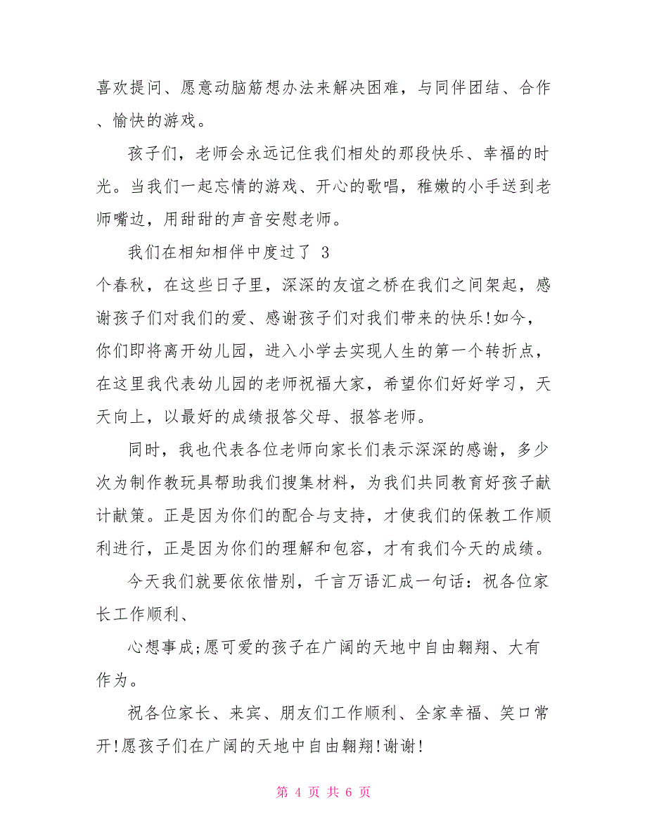 幼儿毕业典礼教师致辞_第4页