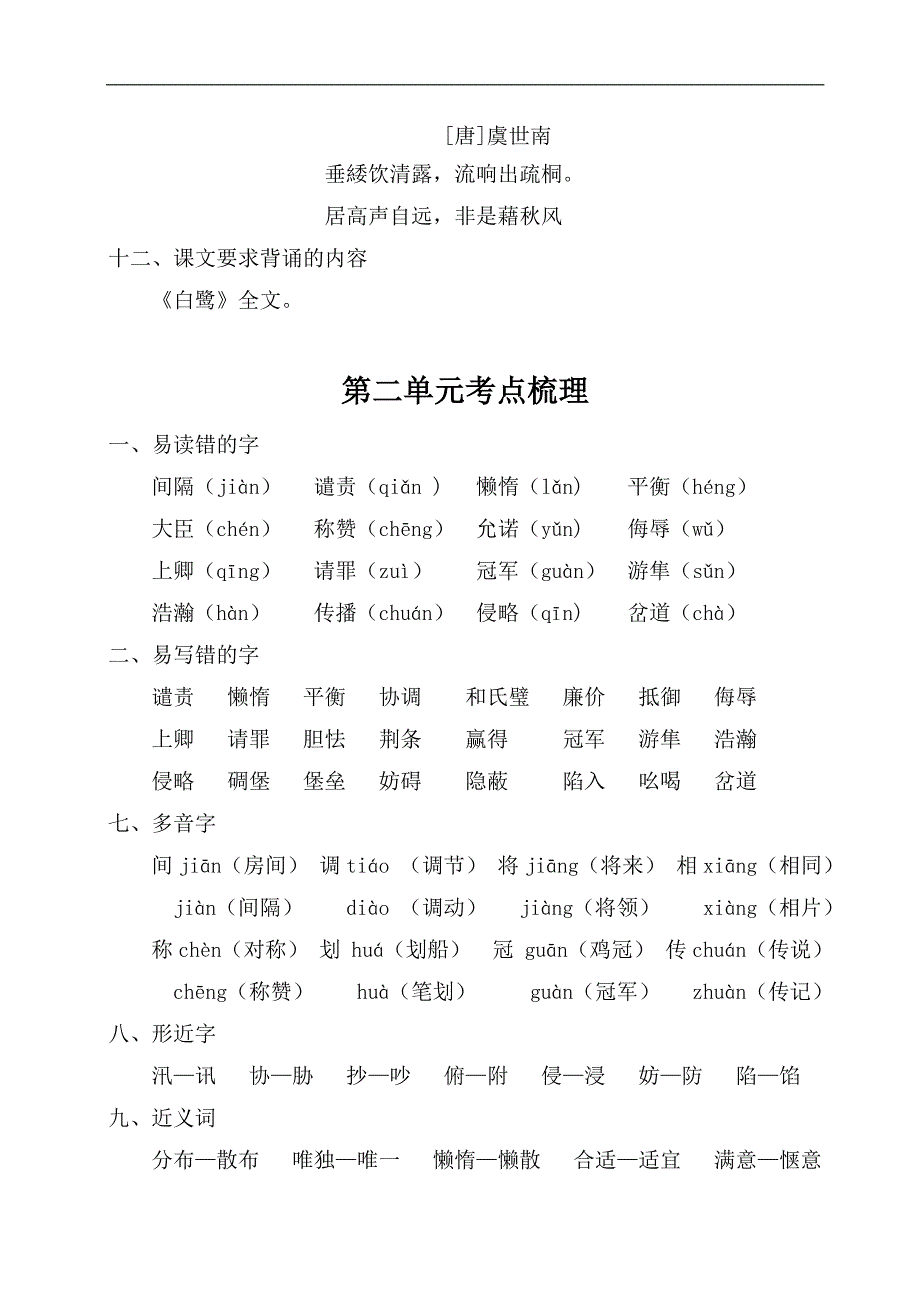 部编版五年级上册语文期末知识点复习资料附期末模拟试卷(含答案)_第4页