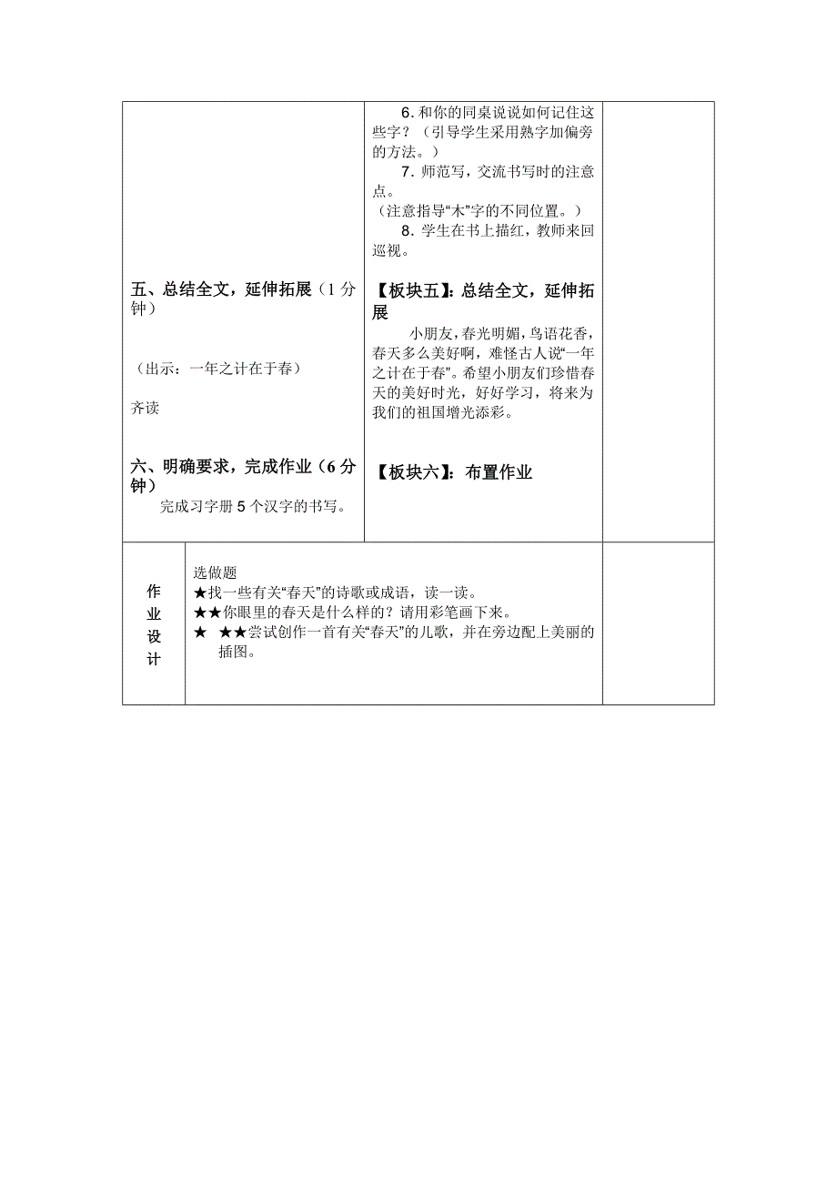 一年级下册识字1教学第二课时设计.docx_第3页