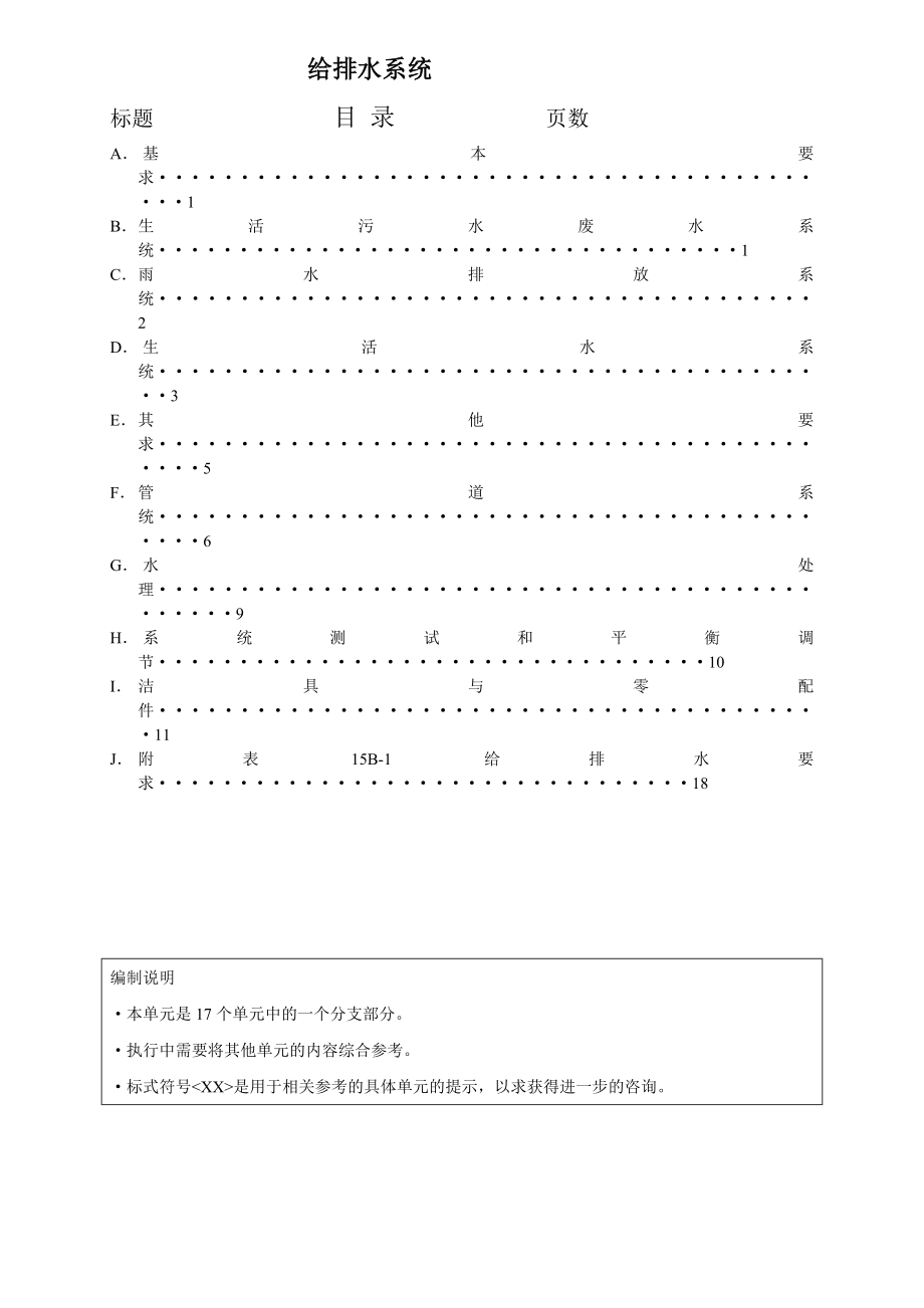 酒店设计标准(六)给排水系统_第1页