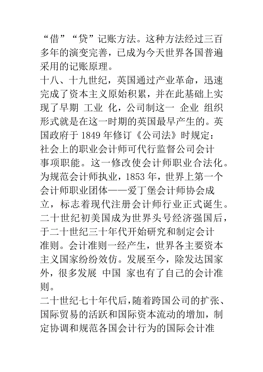 加入WTO对我国会计业的影响及应采取的对策-1.docx_第2页