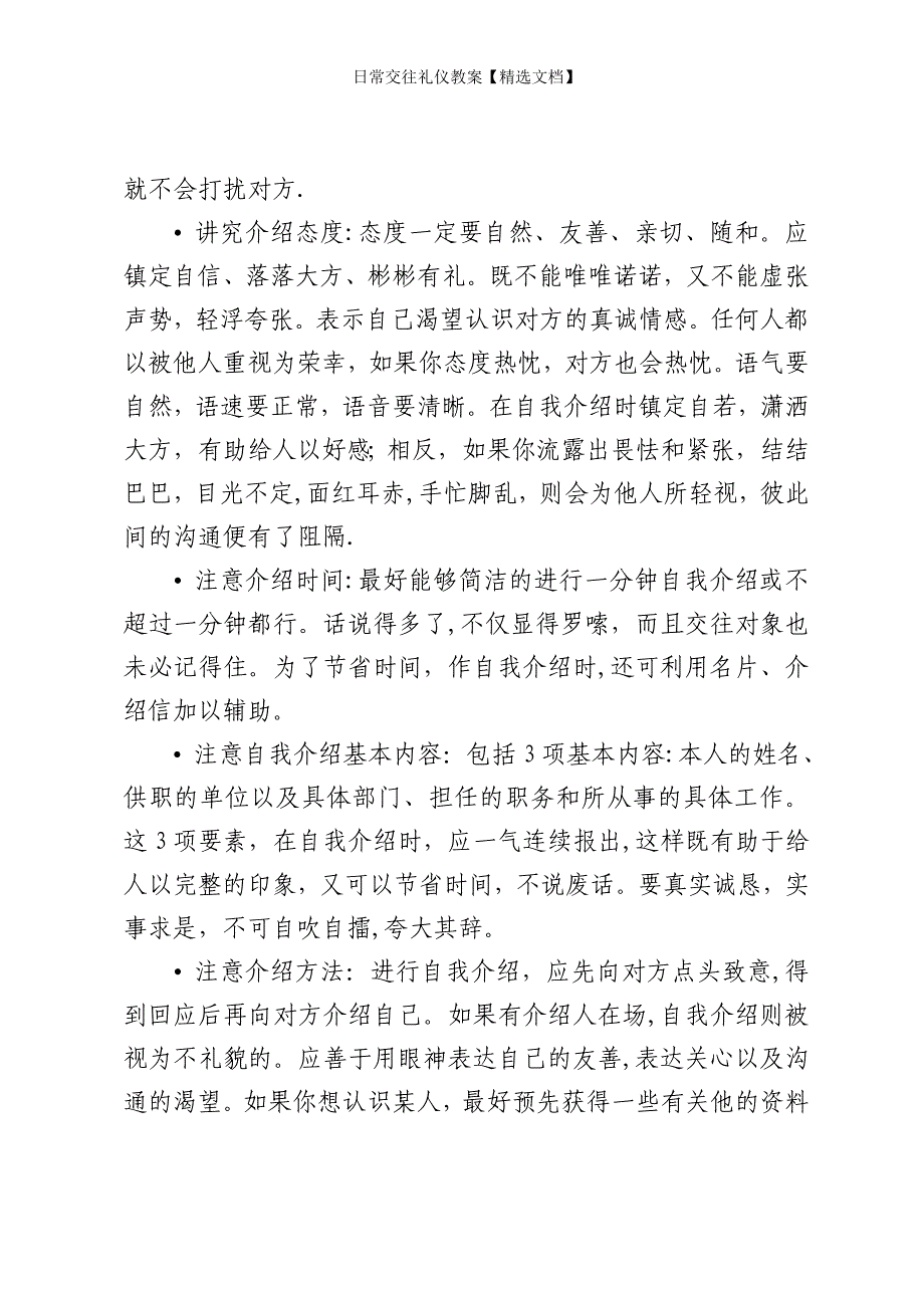 日常交往礼仪教案【精选文档】_第3页
