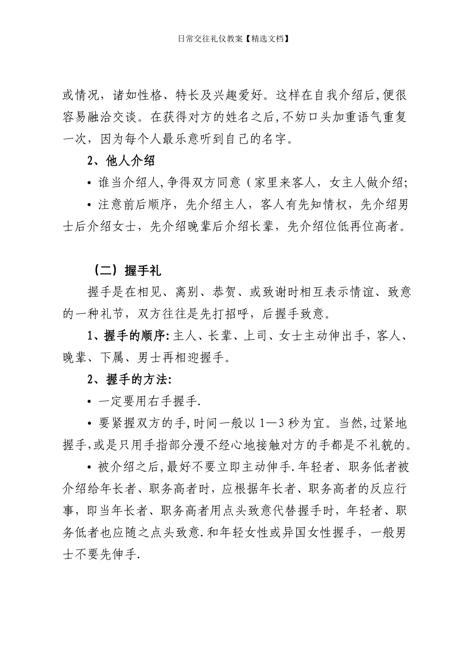 日常交往礼仪教案【精选文档】_第4页