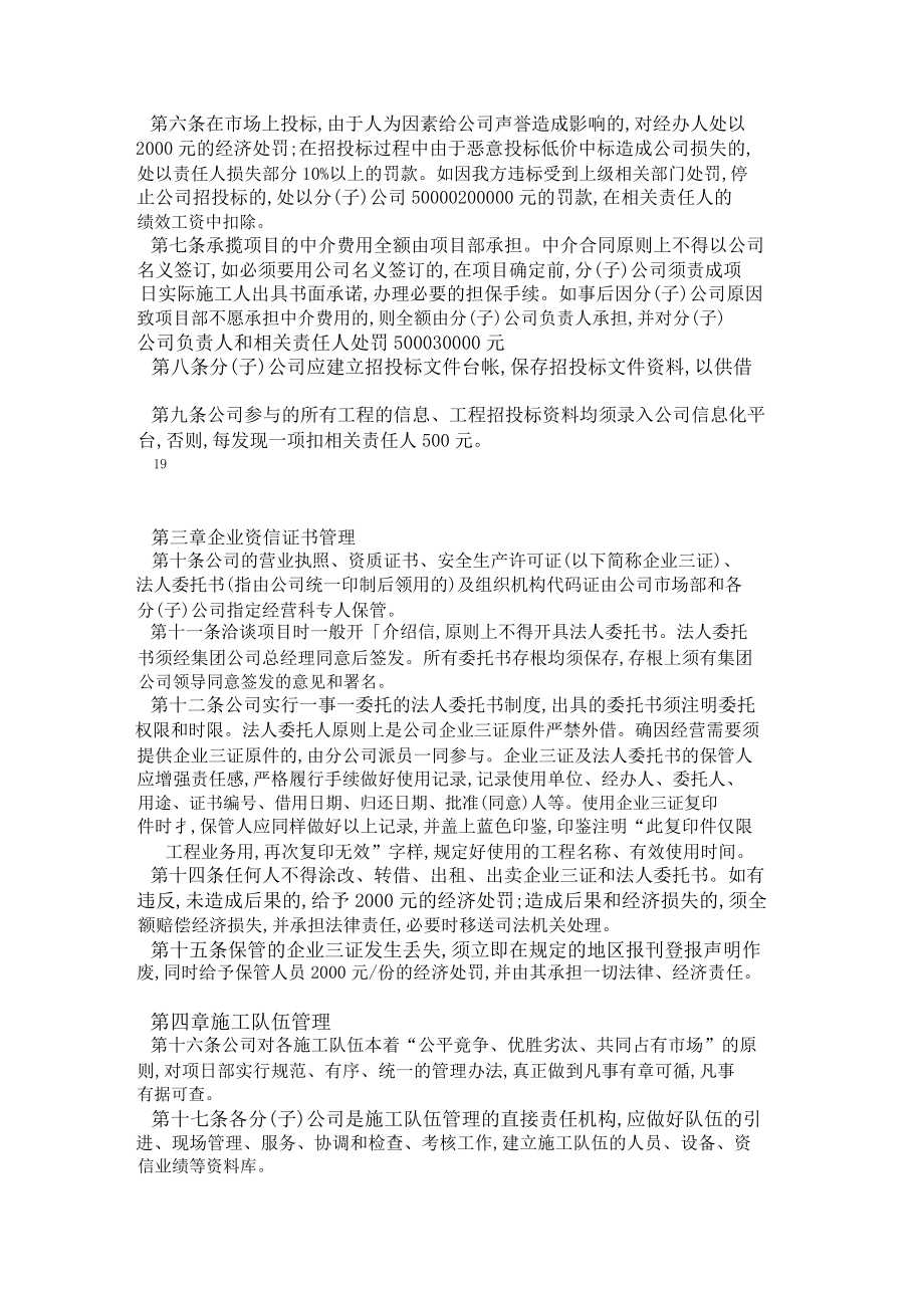 某公司管理制度汇编(DOC 59页)_第4页