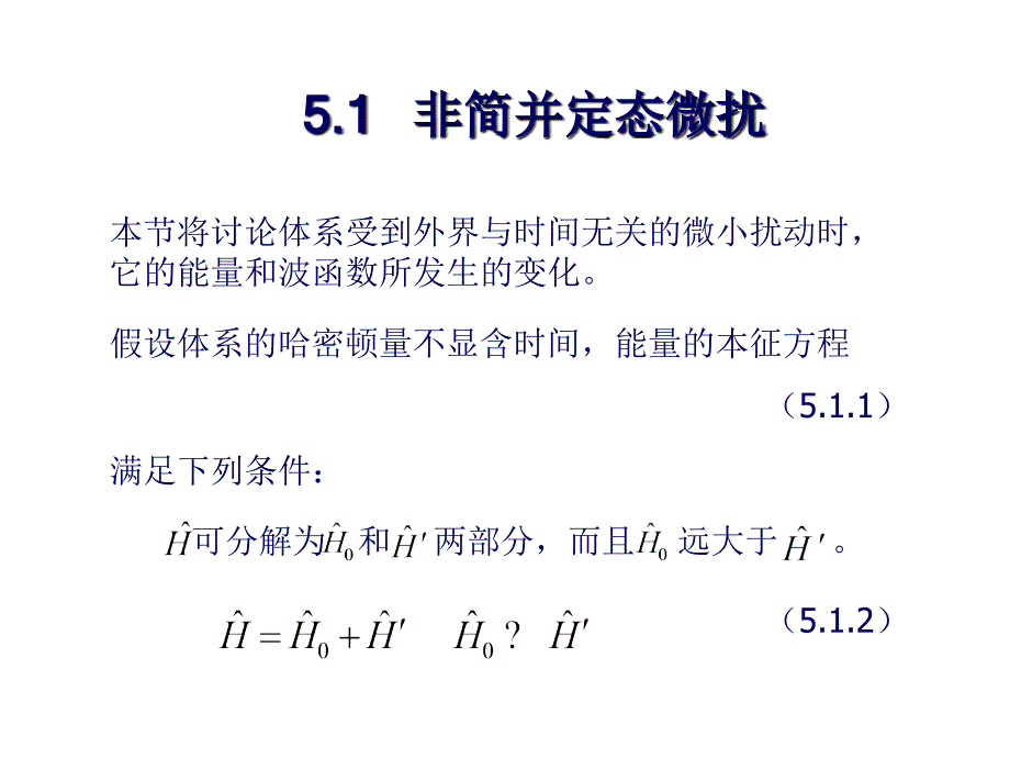 第五章微扰理论PPT课件_第4页