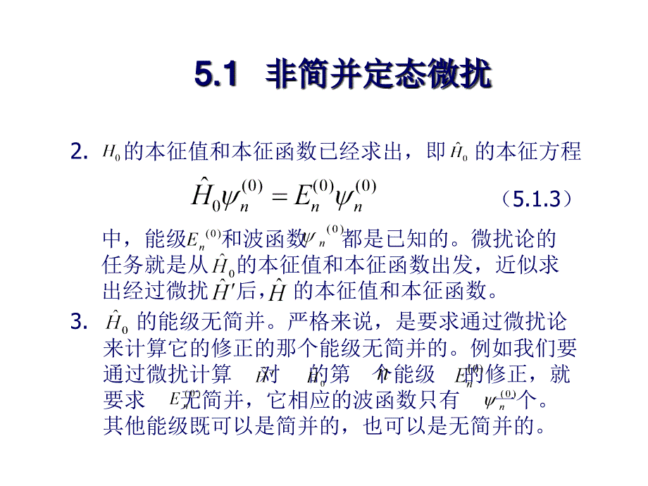 第五章微扰理论PPT课件_第5页